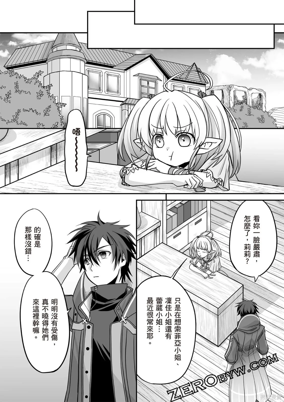 瞬間治癒卻被當成廢物踢出隊伍的天才治療師，改當無照治療師快樂過活,第01卷,第89张