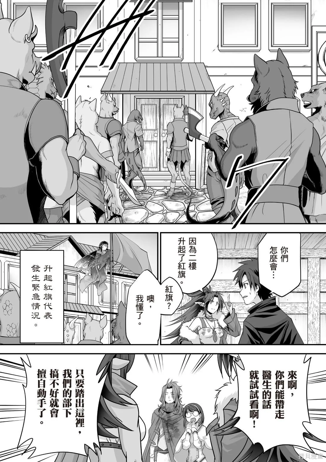 瞬間治癒卻被當成廢物踢出隊伍的天才治療師，改當無照治療師快樂過活,第03卷,第101张