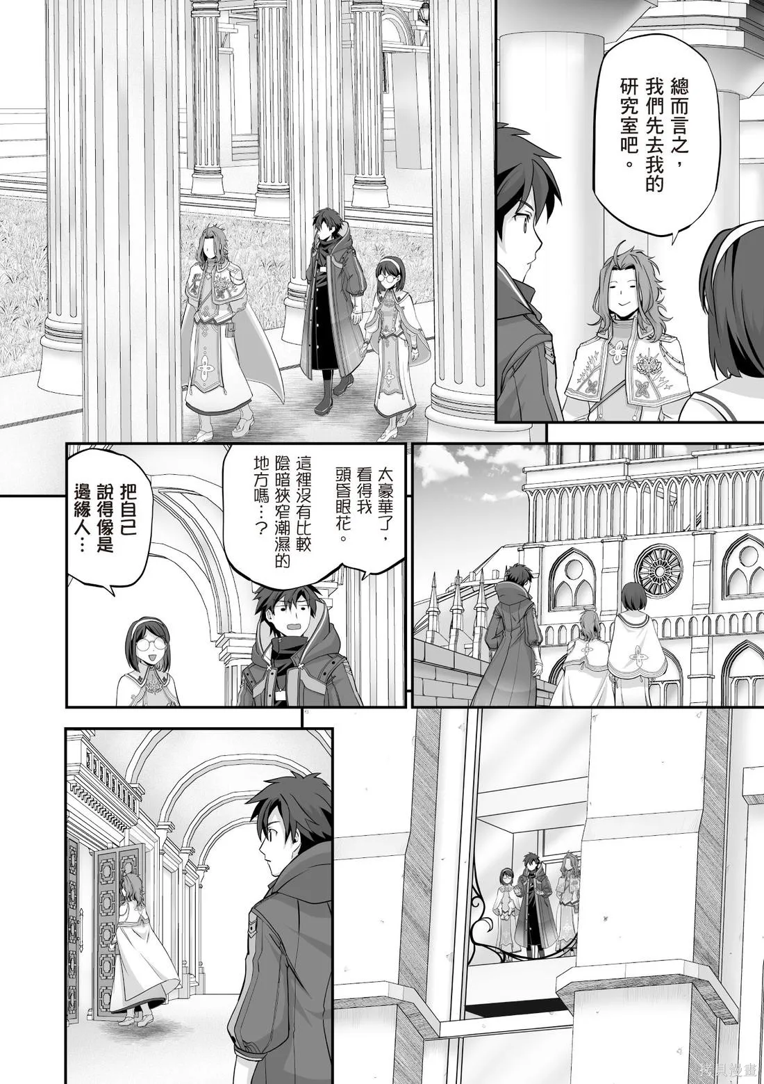 瞬間治癒卻被當成廢物踢出隊伍的天才治療師，改當無照治療師快樂過活,第03卷,第108张