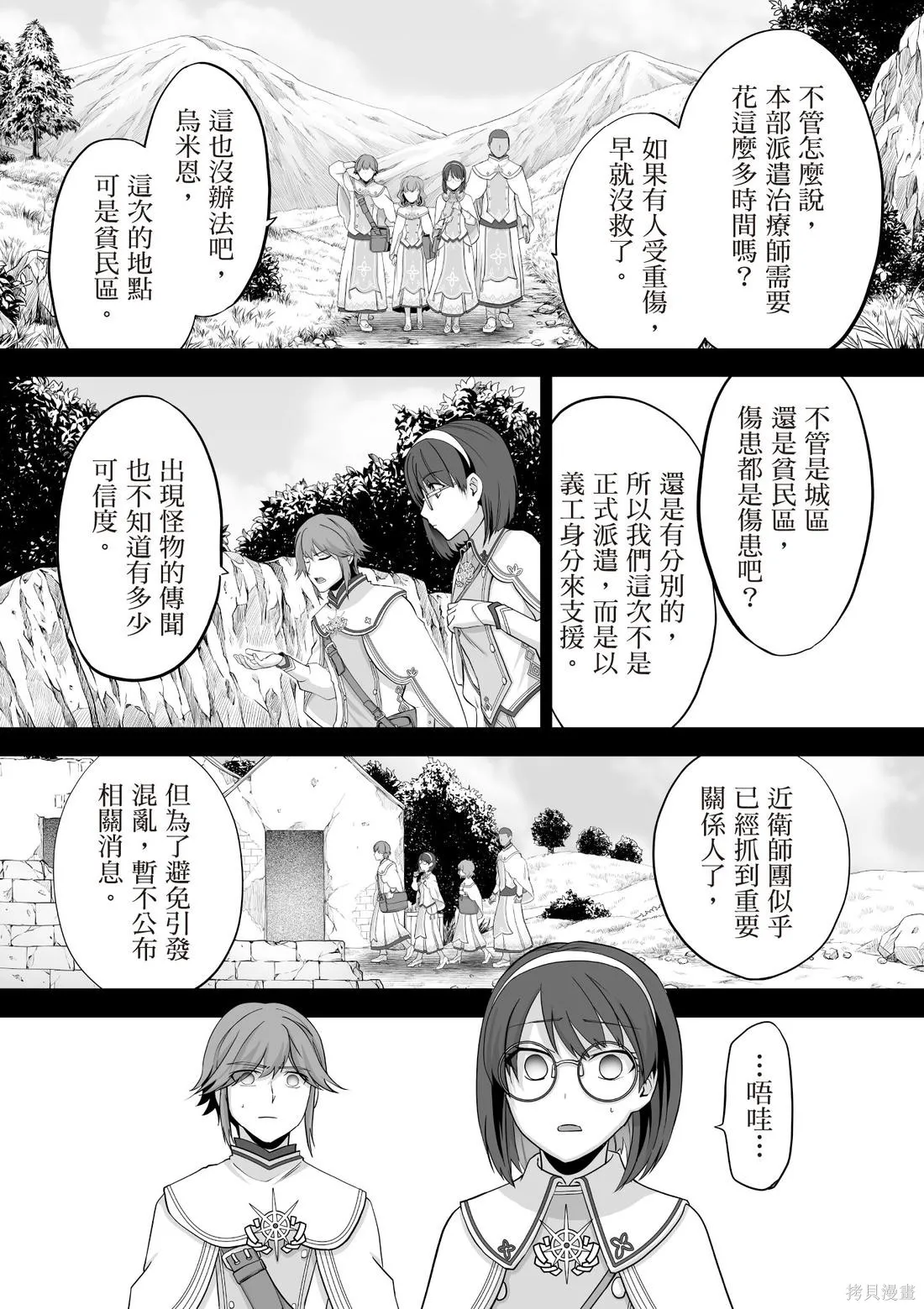 瞬間治癒卻被當成廢物踢出隊伍的天才治療師，改當無照治療師快樂過活,第03卷,第11张