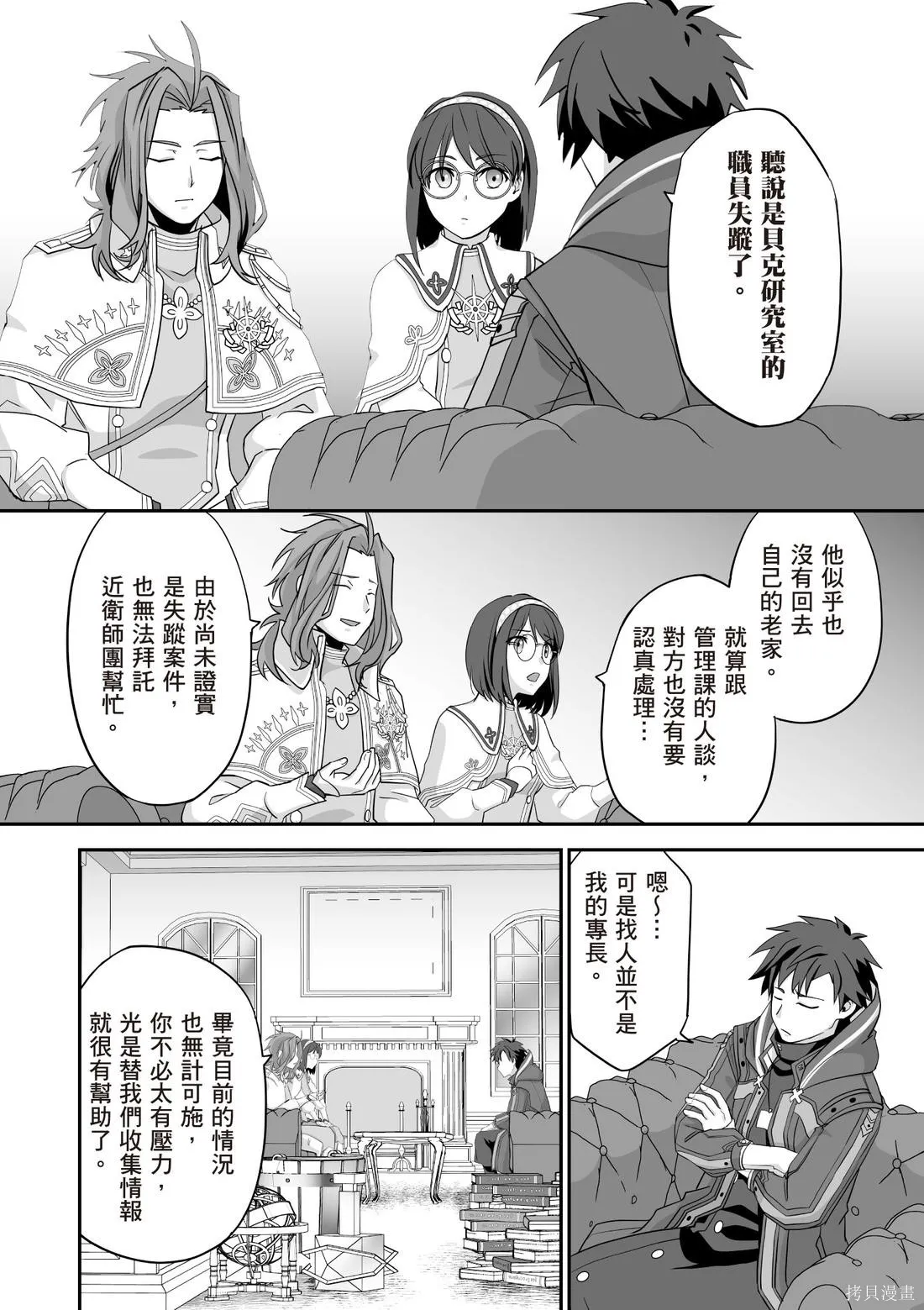 瞬間治癒卻被當成廢物踢出隊伍的天才治療師，改當無照治療師快樂過活,第03卷,第110张