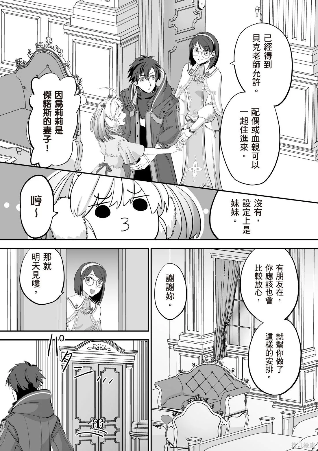 瞬間治癒卻被當成廢物踢出隊伍的天才治療師，改當無照治療師快樂過活,第03卷,第114张