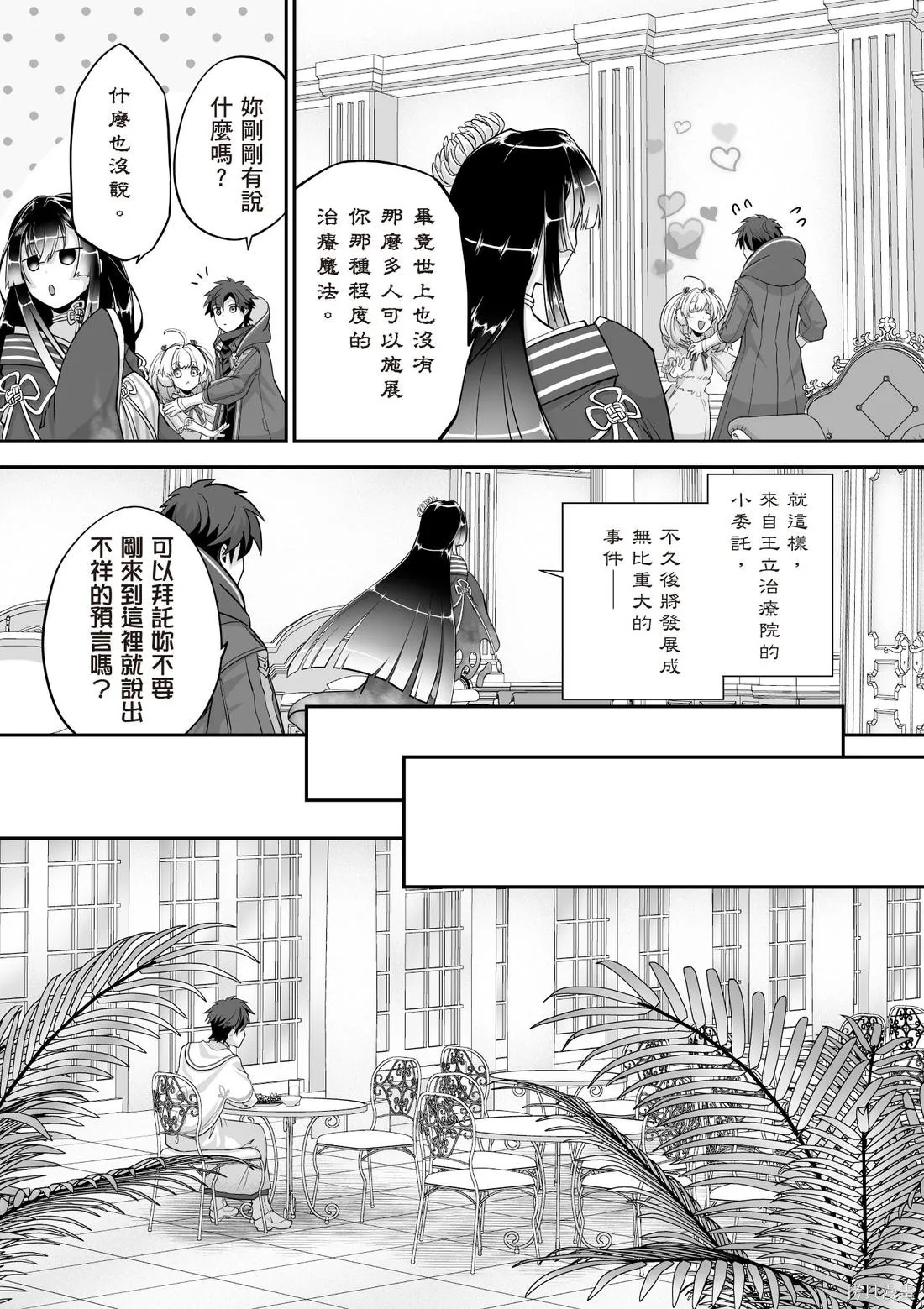 瞬間治癒卻被當成廢物踢出隊伍的天才治療師，改當無照治療師快樂過活,第03卷,第117张