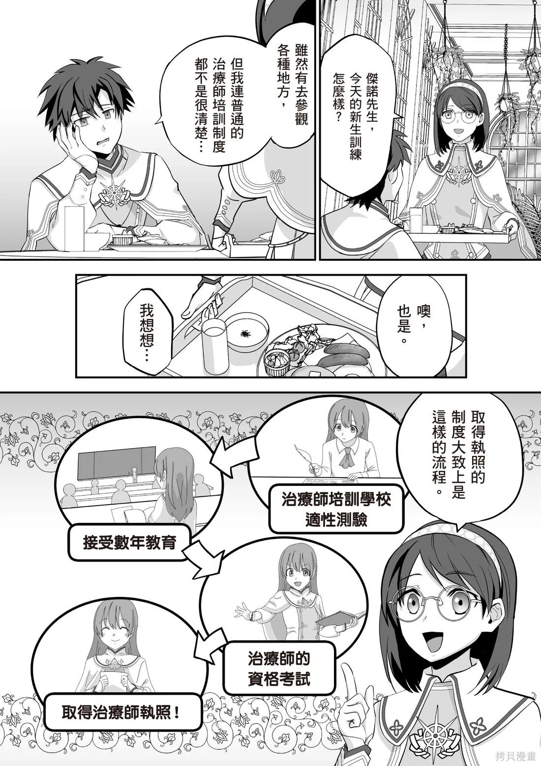 瞬間治癒卻被當成廢物踢出隊伍的天才治療師，改當無照治療師快樂過活,第03卷,第118张
