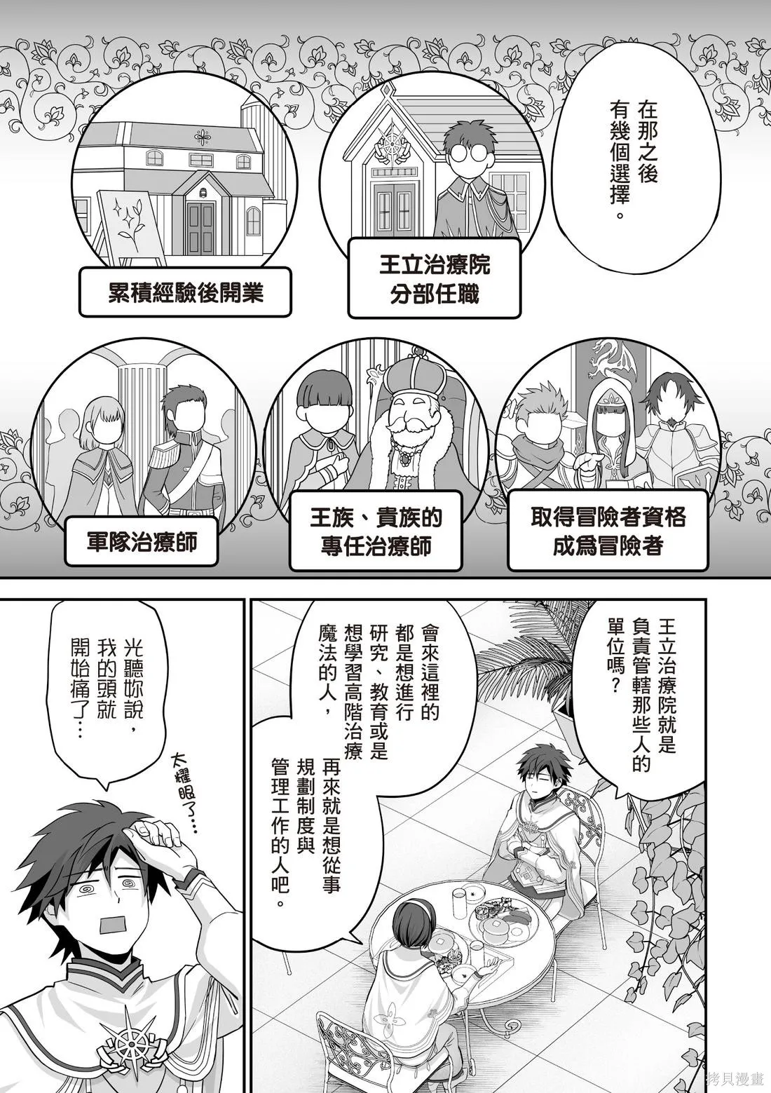 瞬間治癒卻被當成廢物踢出隊伍的天才治療師，改當無照治療師快樂過活,第03卷,第119张