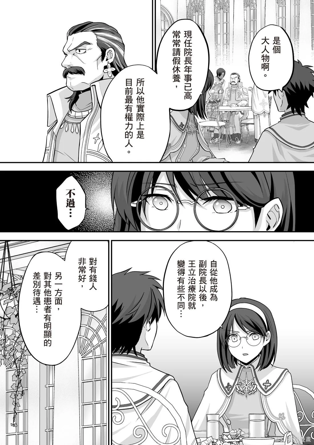 瞬間治癒卻被當成廢物踢出隊伍的天才治療師，改當無照治療師快樂過活,第03卷,第123张