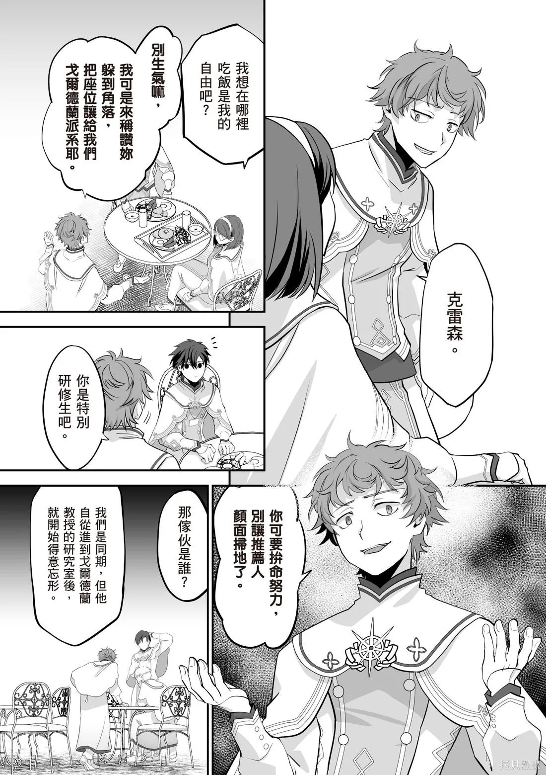 瞬間治癒卻被當成廢物踢出隊伍的天才治療師，改當無照治療師快樂過活,第03卷,第127张
