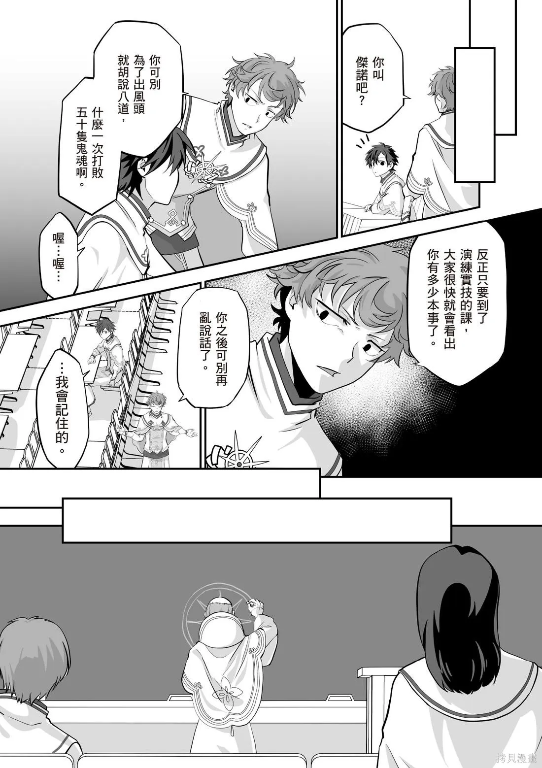 瞬間治癒卻被當成廢物踢出隊伍的天才治療師，改當無照治療師快樂過活,第03卷,第135张