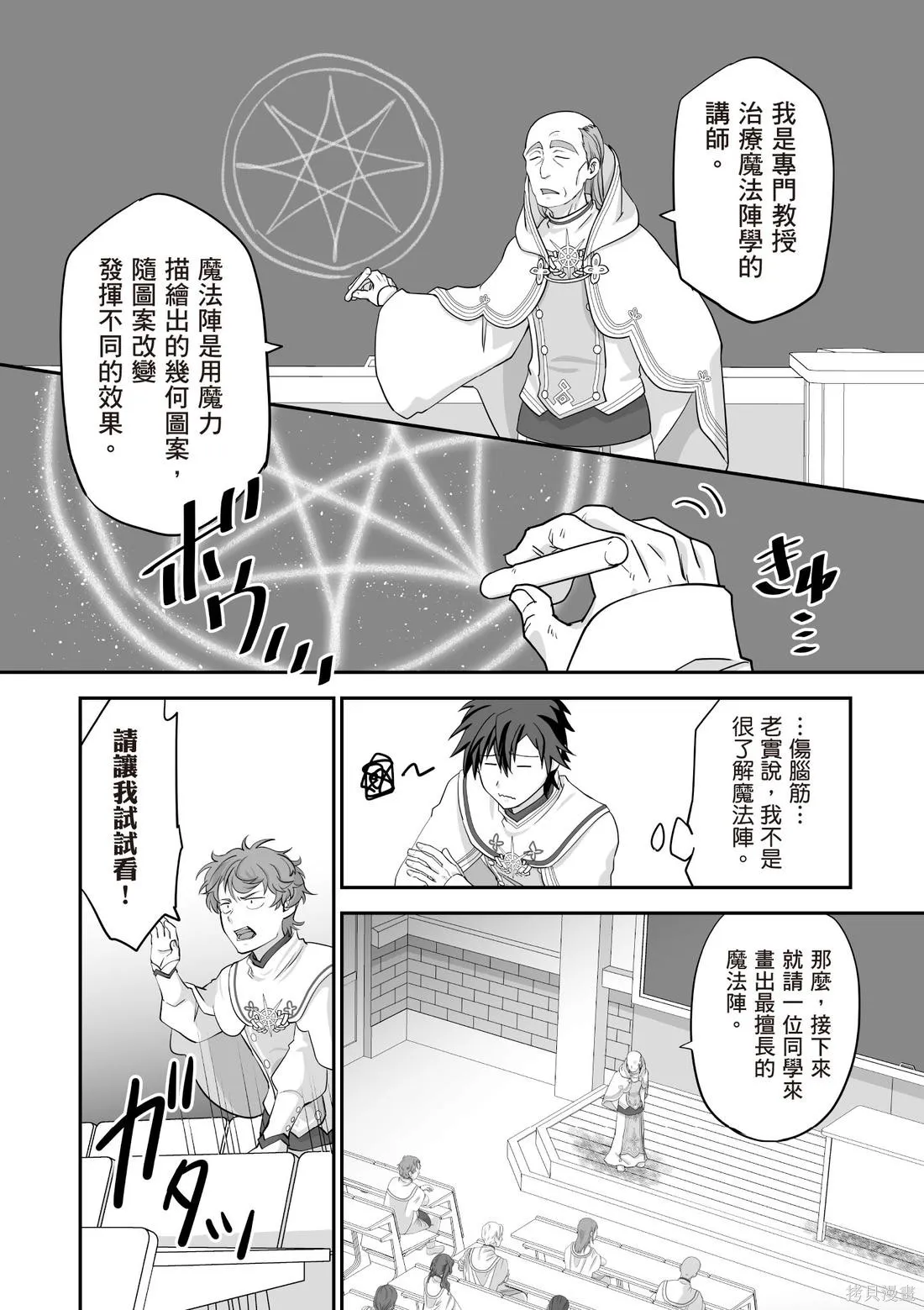 瞬間治癒卻被當成廢物踢出隊伍的天才治療師，改當無照治療師快樂過活,第03卷,第136张