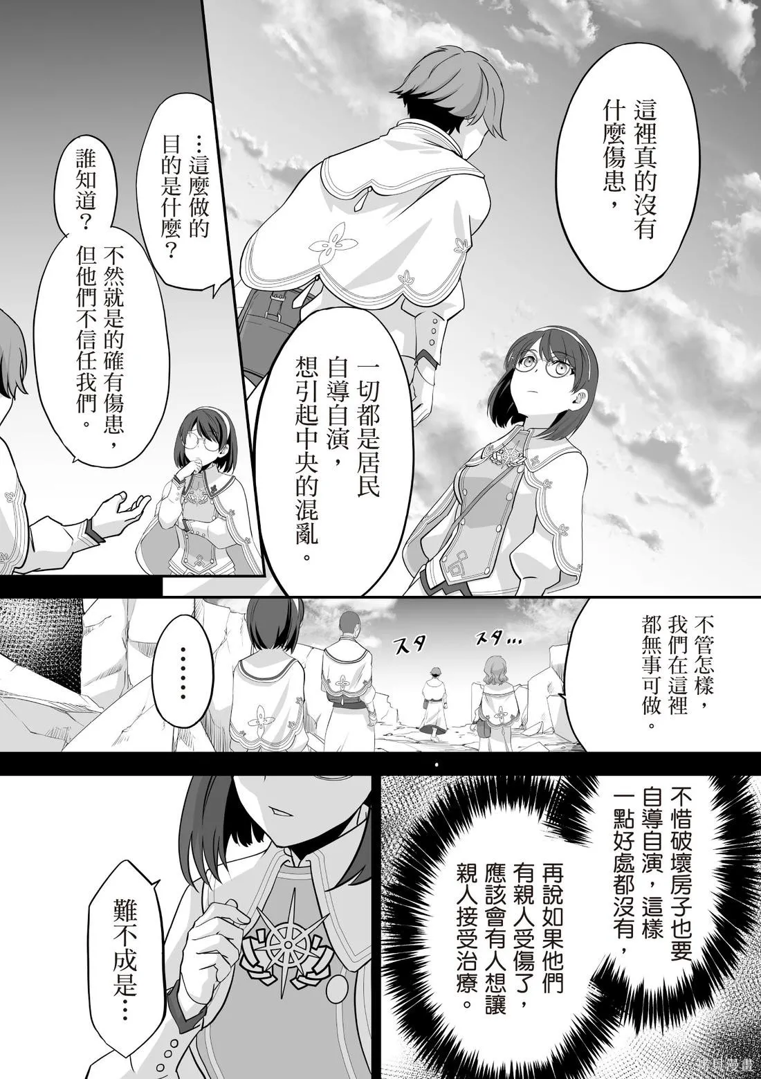 瞬間治癒卻被當成廢物踢出隊伍的天才治療師，改當無照治療師快樂過活,第03卷,第14张