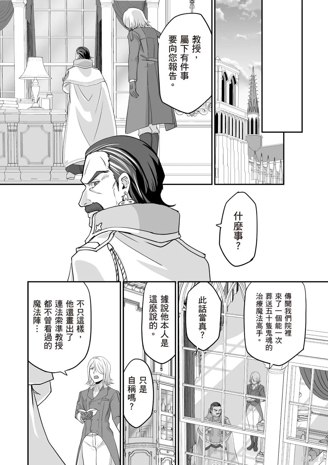 瞬間治癒卻被當成廢物踢出隊伍的天才治療師，改當無照治療師快樂過活,第03卷,第142张