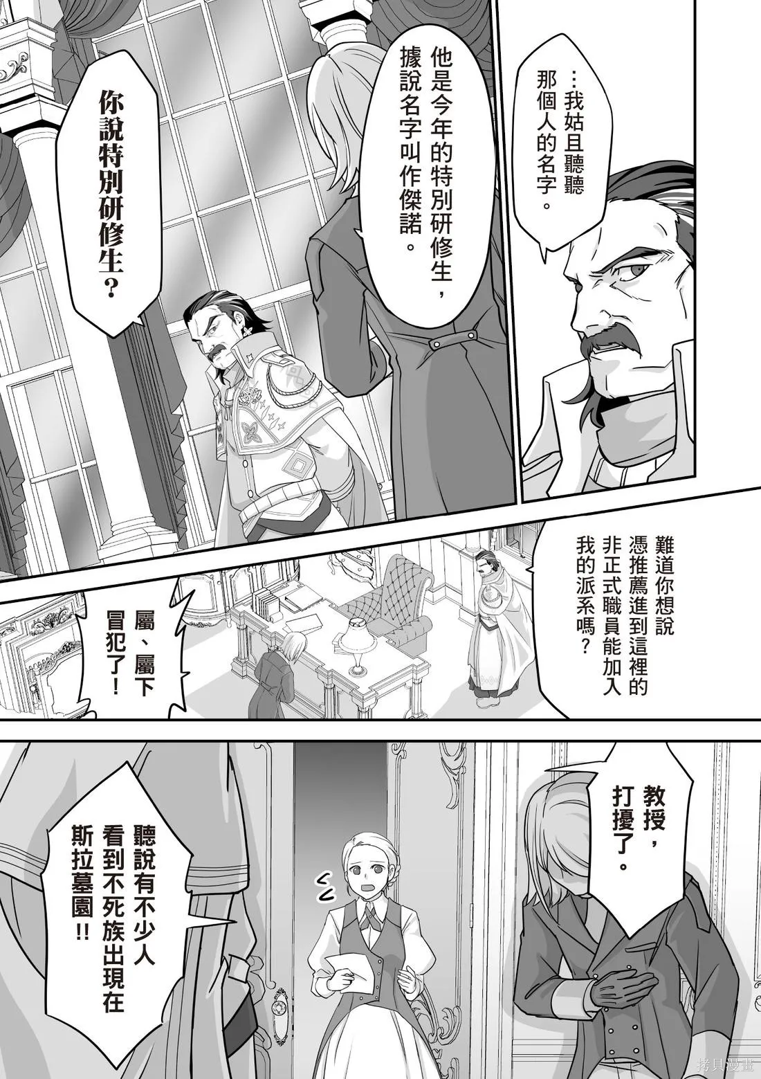 瞬間治癒卻被當成廢物踢出隊伍的天才治療師，改當無照治療師快樂過活,第03卷,第143张