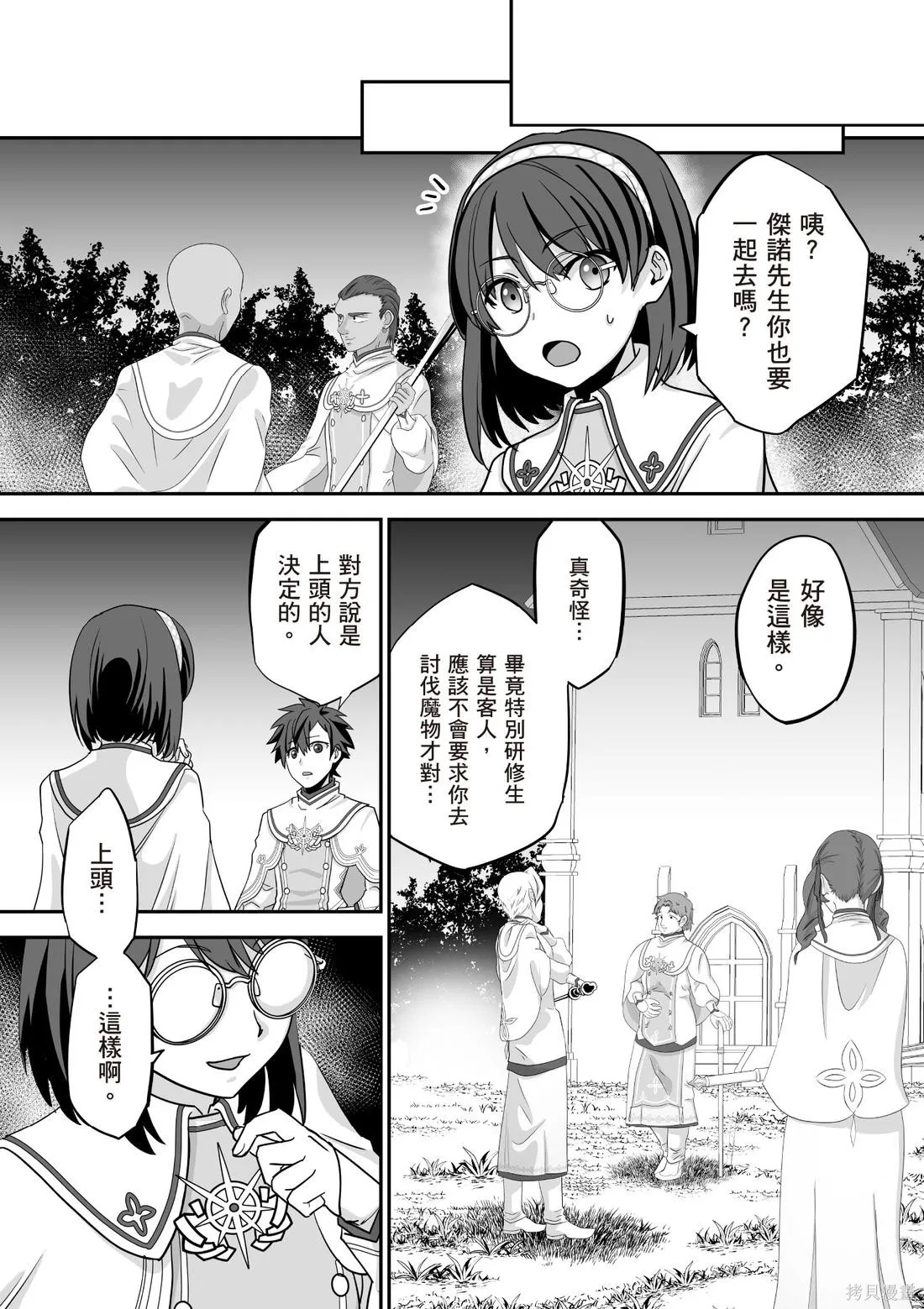 瞬間治癒卻被當成廢物踢出隊伍的天才治療師，改當無照治療師快樂過活,第03卷,第147张