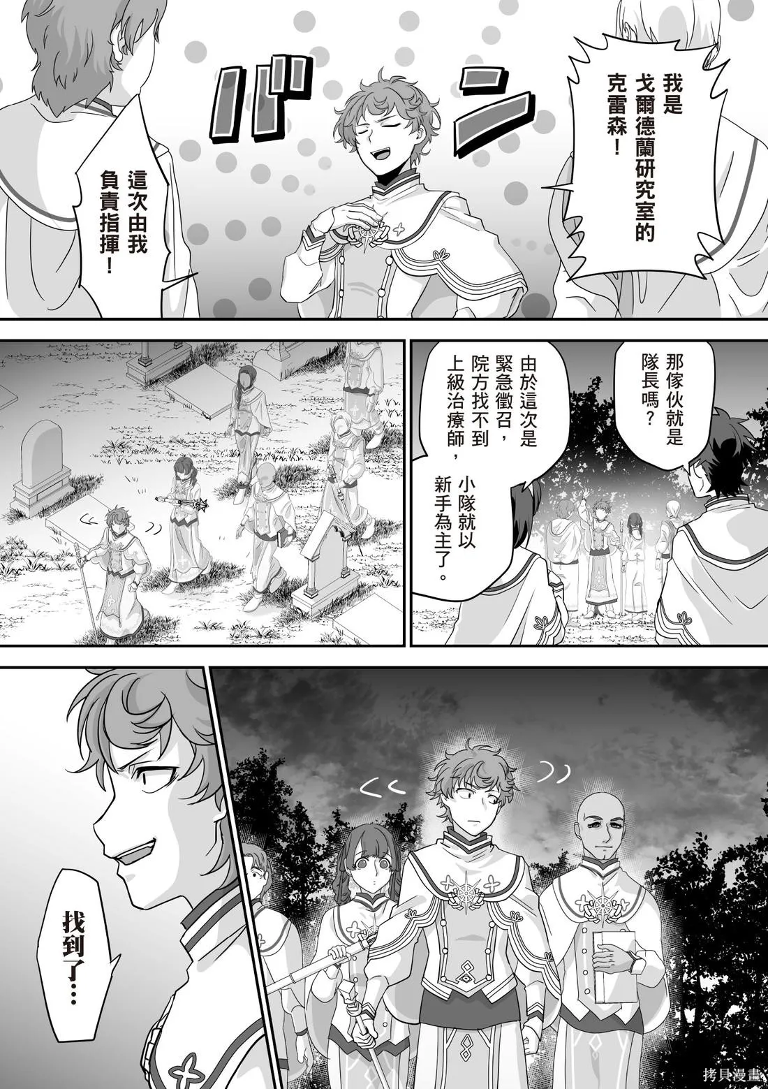 瞬間治癒卻被當成廢物踢出隊伍的天才治療師，改當無照治療師快樂過活,第03卷,第149张