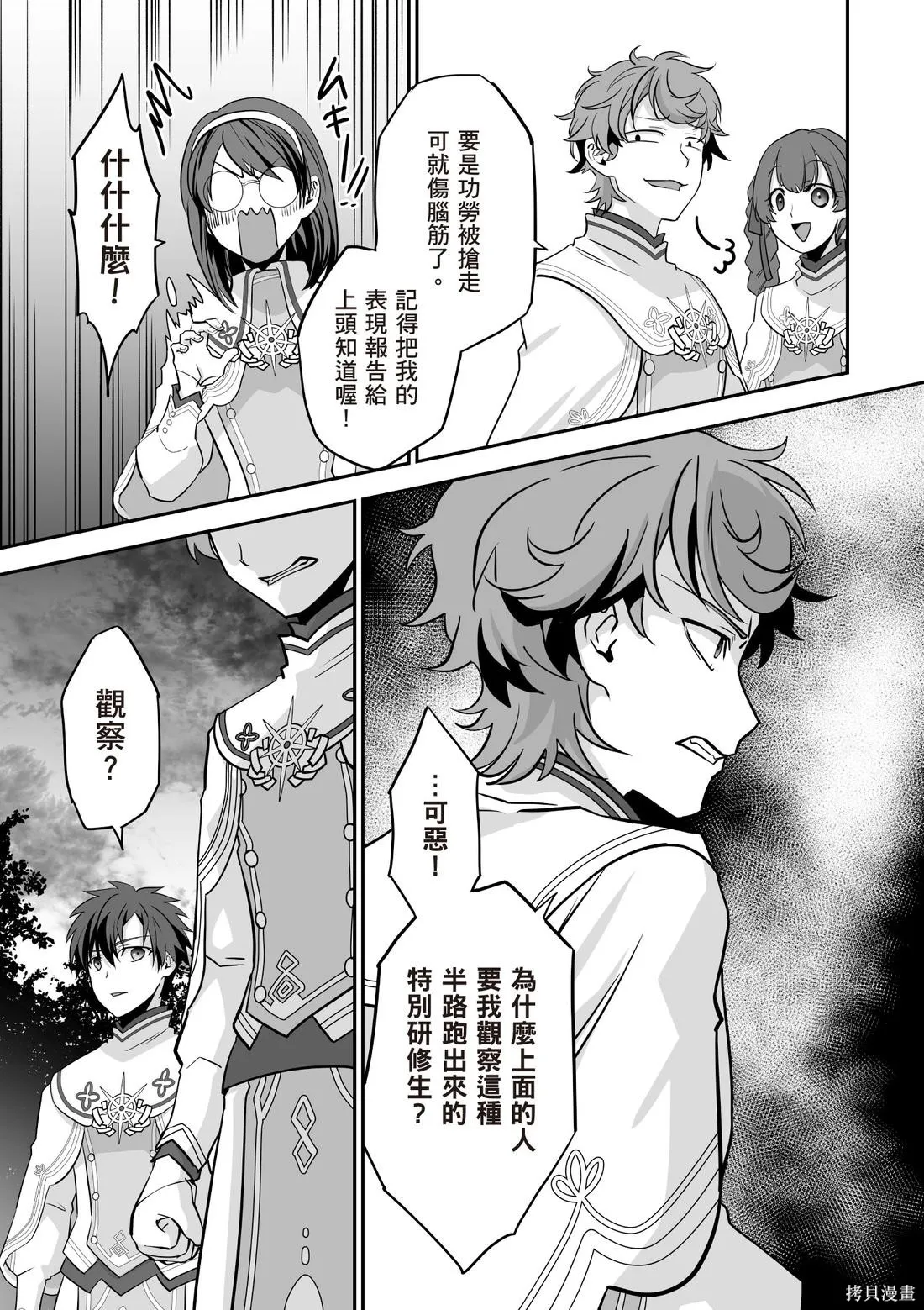 瞬間治癒卻被當成廢物踢出隊伍的天才治療師，改當無照治療師快樂過活,第03卷,第157张