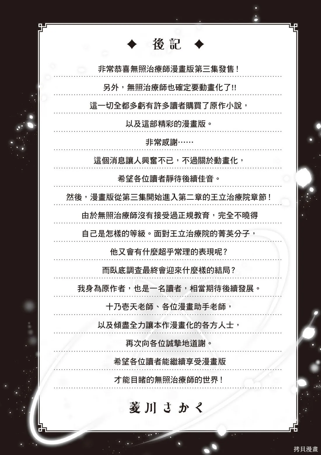 瞬間治癒卻被當成廢物踢出隊伍的天才治療師，改當無照治療師快樂過活,第03卷,第164张
