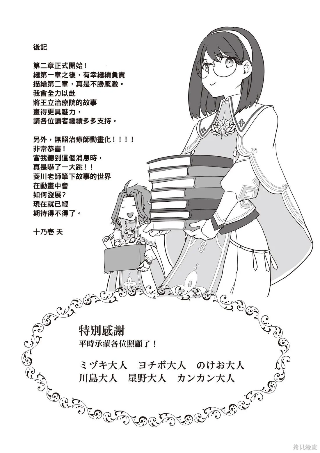 瞬間治癒卻被當成廢物踢出隊伍的天才治療師，改當無照治療師快樂過活,第03卷,第165张