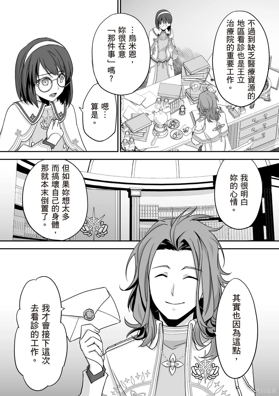 瞬間治癒卻被當成廢物踢出隊伍的天才治療師，改當無照治療師快樂過活,第03卷,第17张