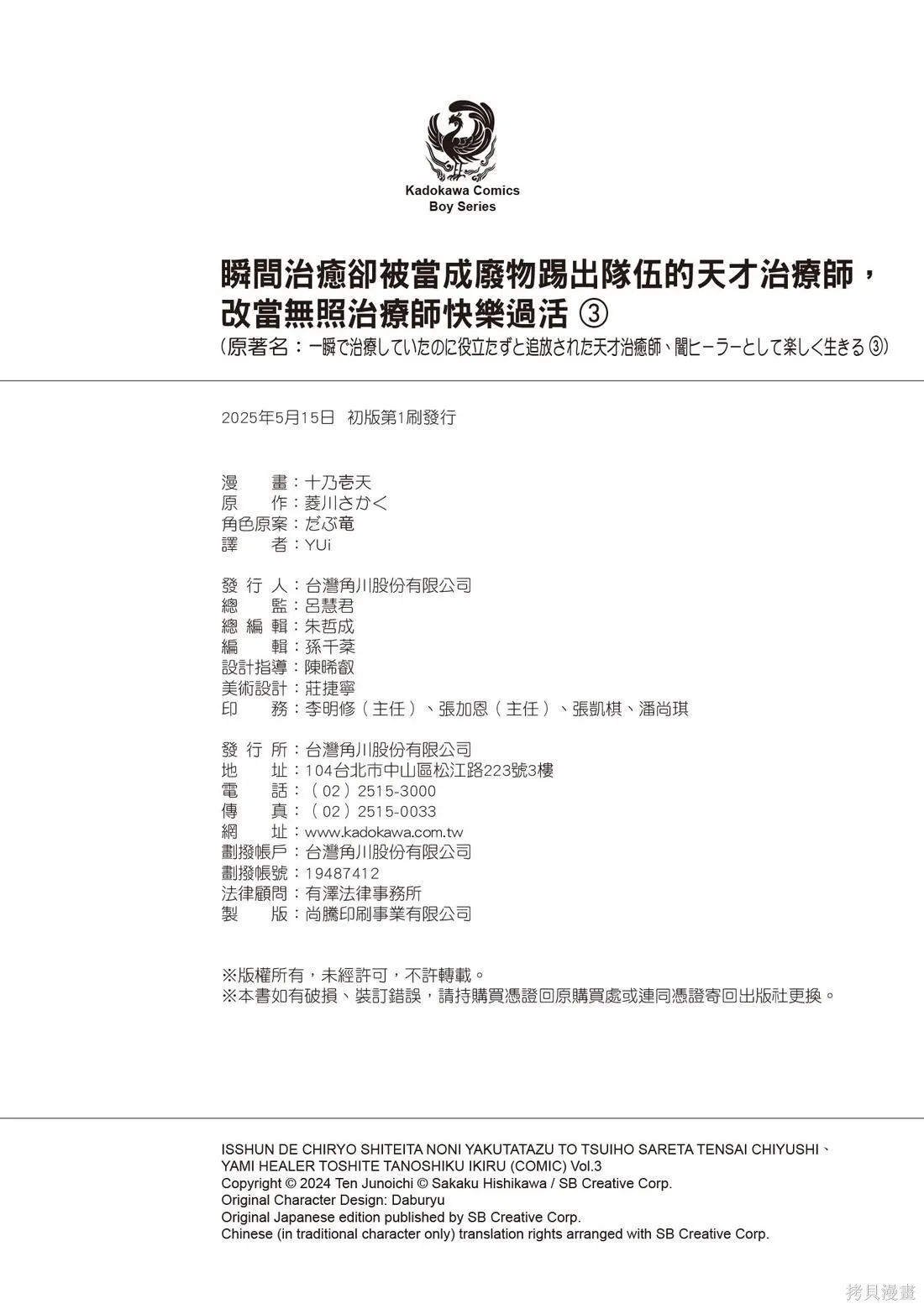 瞬間治癒卻被當成廢物踢出隊伍的天才治療師，改當無照治療師快樂過活,第03卷,第170张