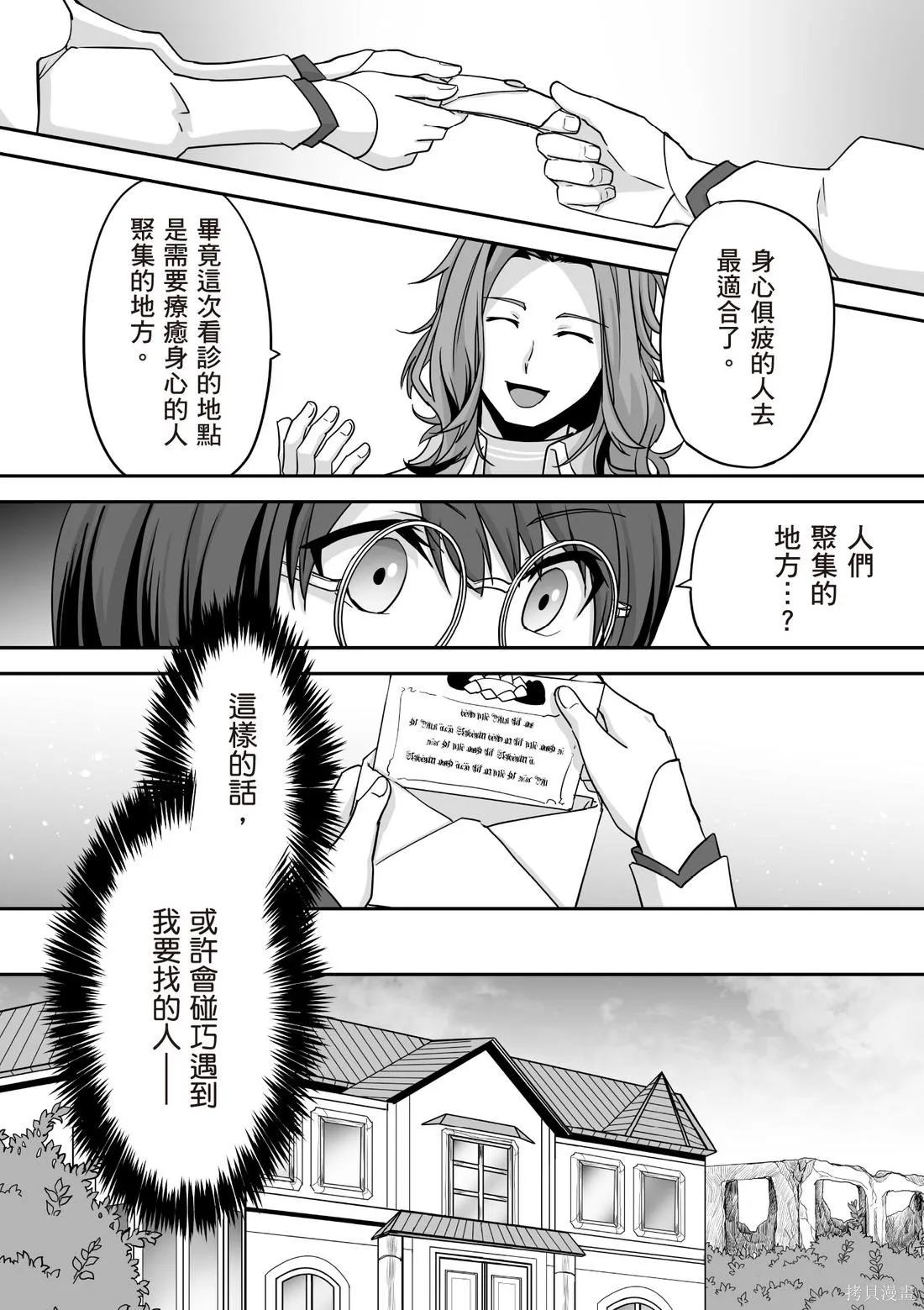 瞬間治癒卻被當成廢物踢出隊伍的天才治療師，改當無照治療師快樂過活,第03卷,第18张