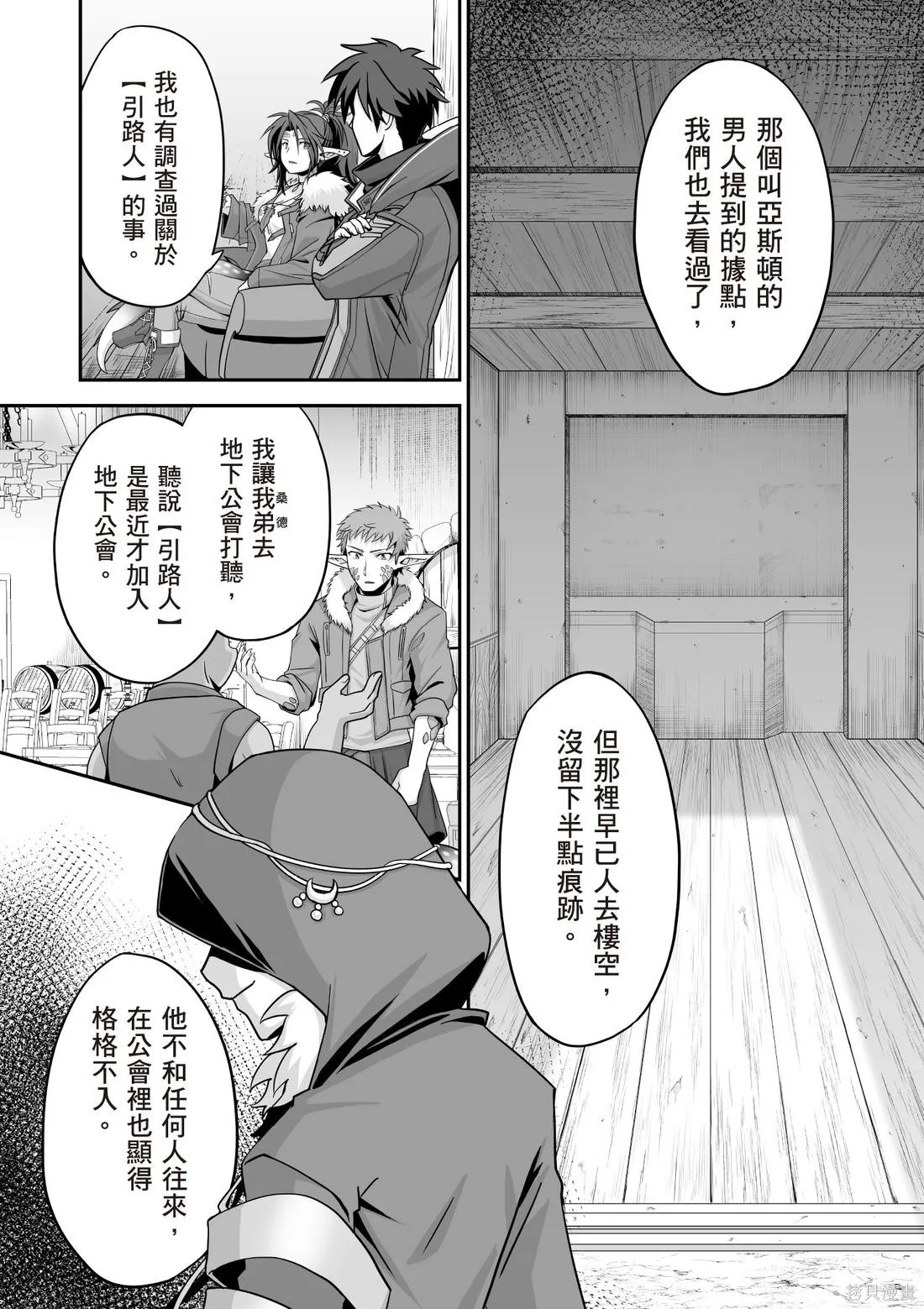 瞬間治癒卻被當成廢物踢出隊伍的天才治療師，改當無照治療師快樂過活,第03卷,第20张