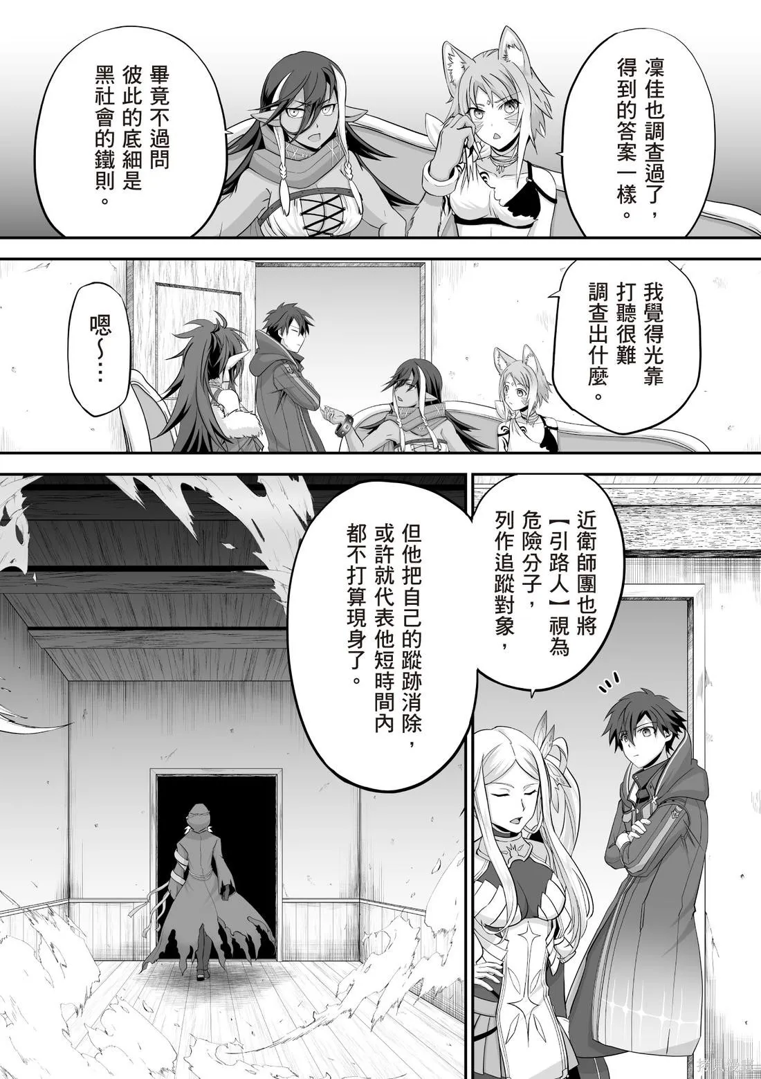 瞬間治癒卻被當成廢物踢出隊伍的天才治療師，改當無照治療師快樂過活,第03卷,第21张