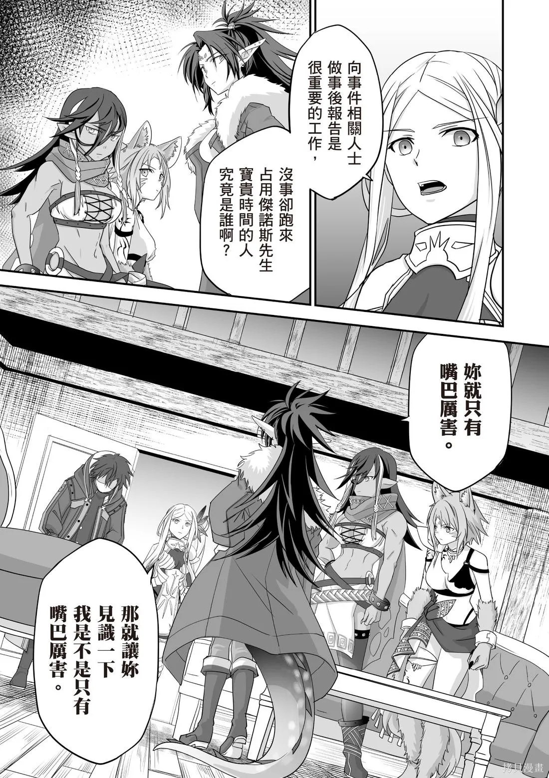 瞬間治癒卻被當成廢物踢出隊伍的天才治療師，改當無照治療師快樂過活,第03卷,第25张