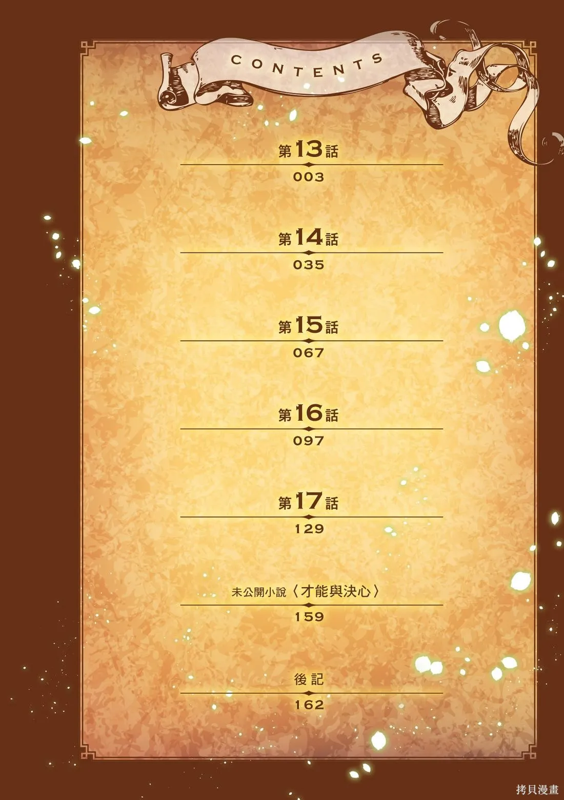 瞬間治癒卻被當成廢物踢出隊伍的天才治療師，改當無照治療師快樂過活,第03卷,第4张