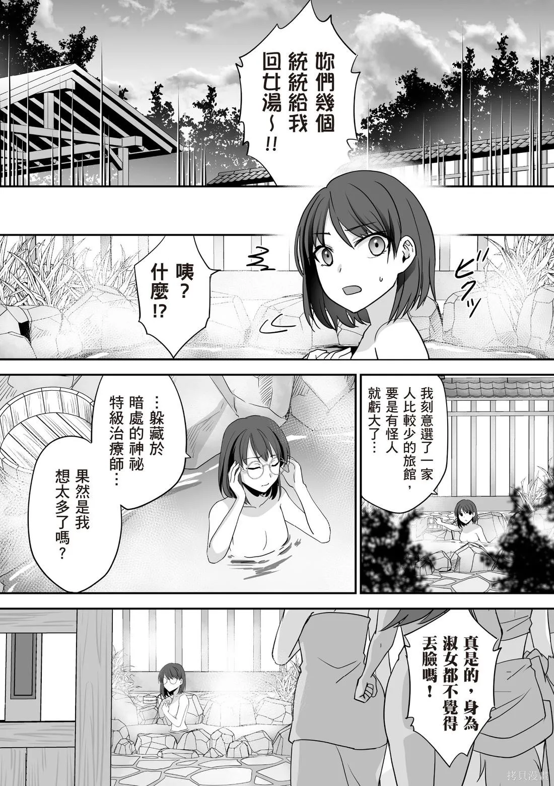 瞬間治癒卻被當成廢物踢出隊伍的天才治療師，改當無照治療師快樂過活,第03卷,第44张