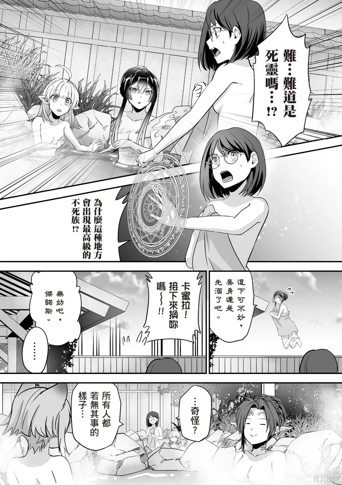 瞬間治癒卻被當成廢物踢出隊伍的天才治療師，改當無照治療師快樂過活,第03卷,第48张