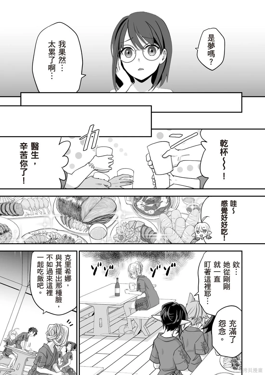 瞬間治癒卻被當成廢物踢出隊伍的天才治療師，改當無照治療師快樂過活,第03卷,第49张