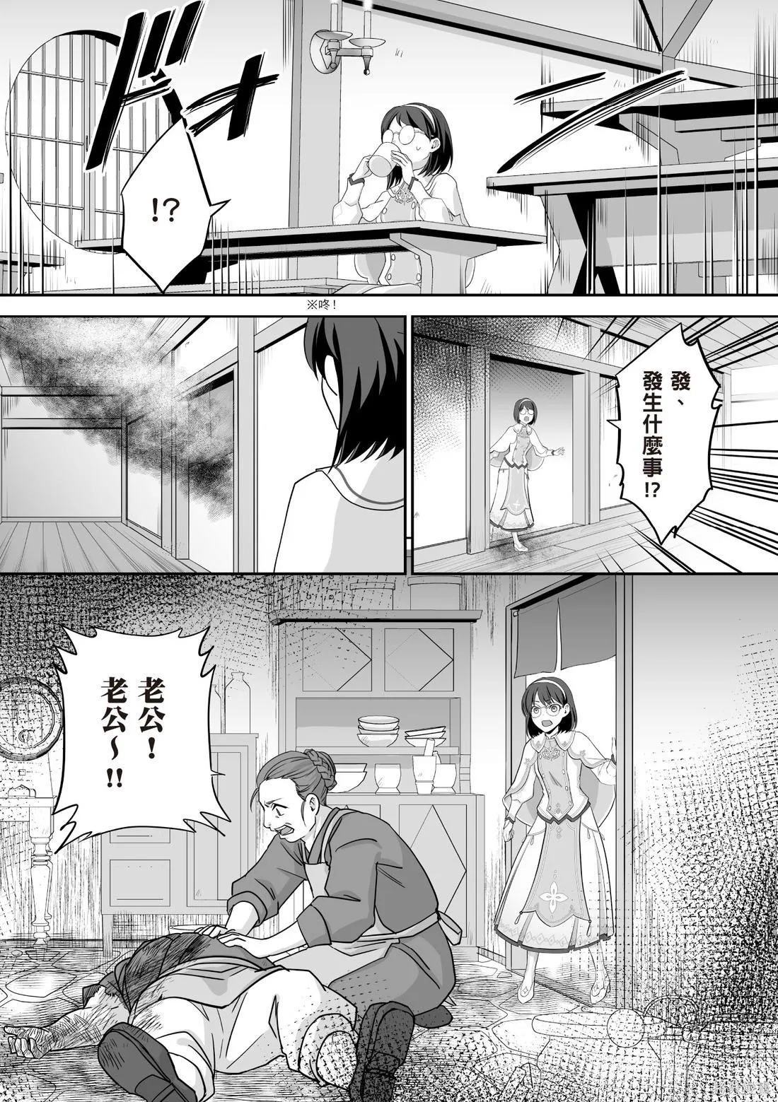 瞬間治癒卻被當成廢物踢出隊伍的天才治療師，改當無照治療師快樂過活,第03卷,第59张