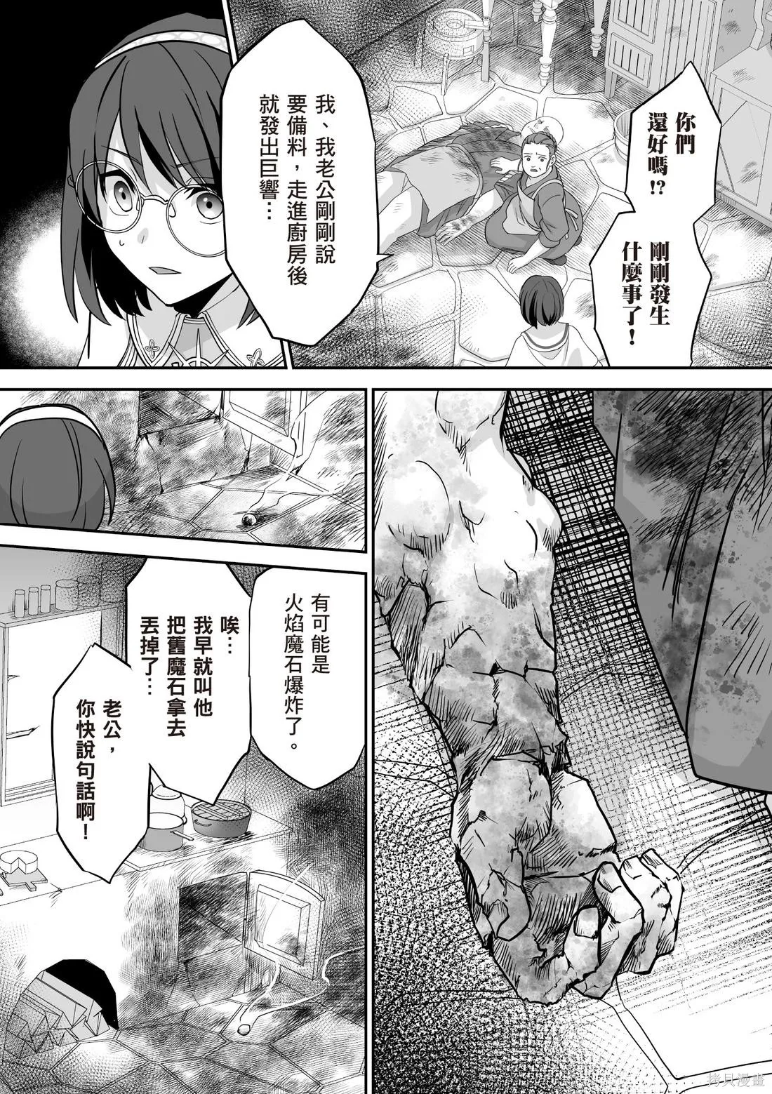 瞬間治癒卻被當成廢物踢出隊伍的天才治療師，改當無照治療師快樂過活,第03卷,第60张