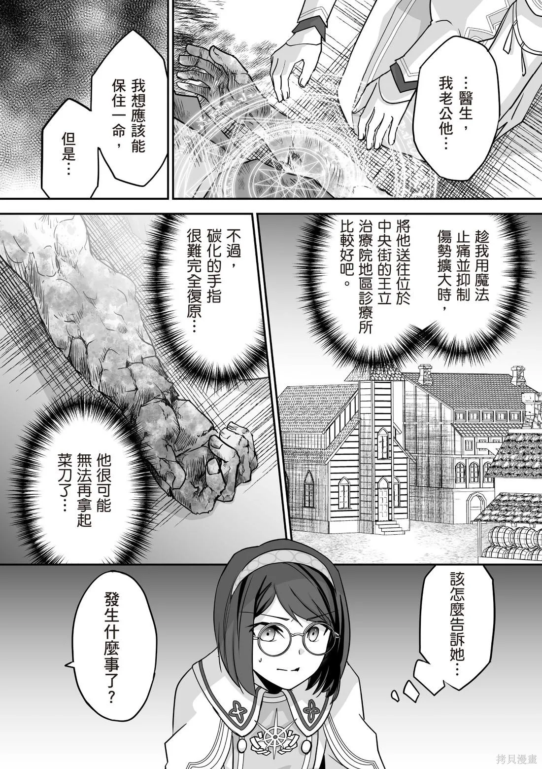 瞬間治癒卻被當成廢物踢出隊伍的天才治療師，改當無照治療師快樂過活,第03卷,第62张