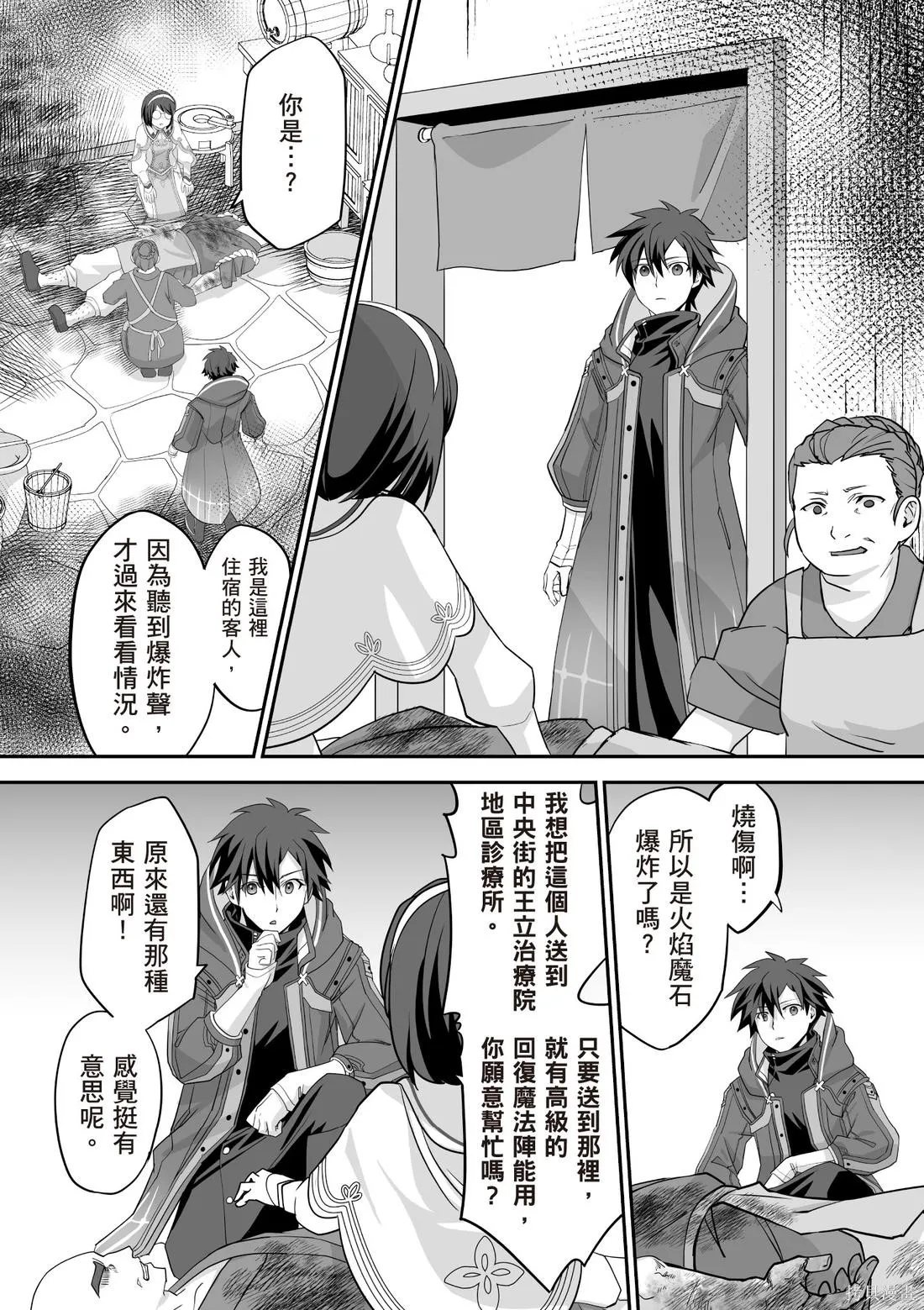 瞬間治癒卻被當成廢物踢出隊伍的天才治療師，改當無照治療師快樂過活,第03卷,第63张