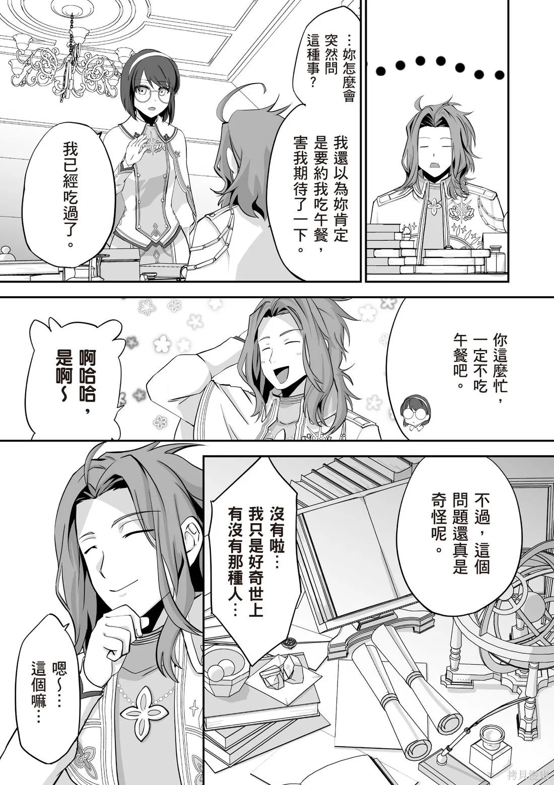 瞬間治癒卻被當成廢物踢出隊伍的天才治療師，改當無照治療師快樂過活,第03卷,第7张