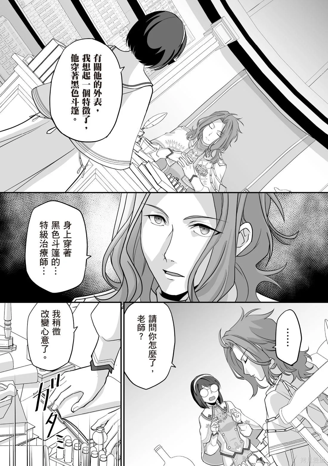 瞬間治癒卻被當成廢物踢出隊伍的天才治療師，改當無照治療師快樂過活,第03卷,第72张
