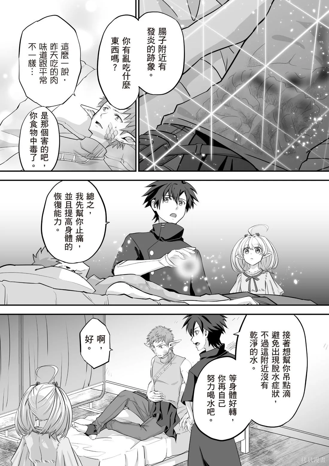 瞬間治癒卻被當成廢物踢出隊伍的天才治療師，改當無照治療師快樂過活,第03卷,第75张