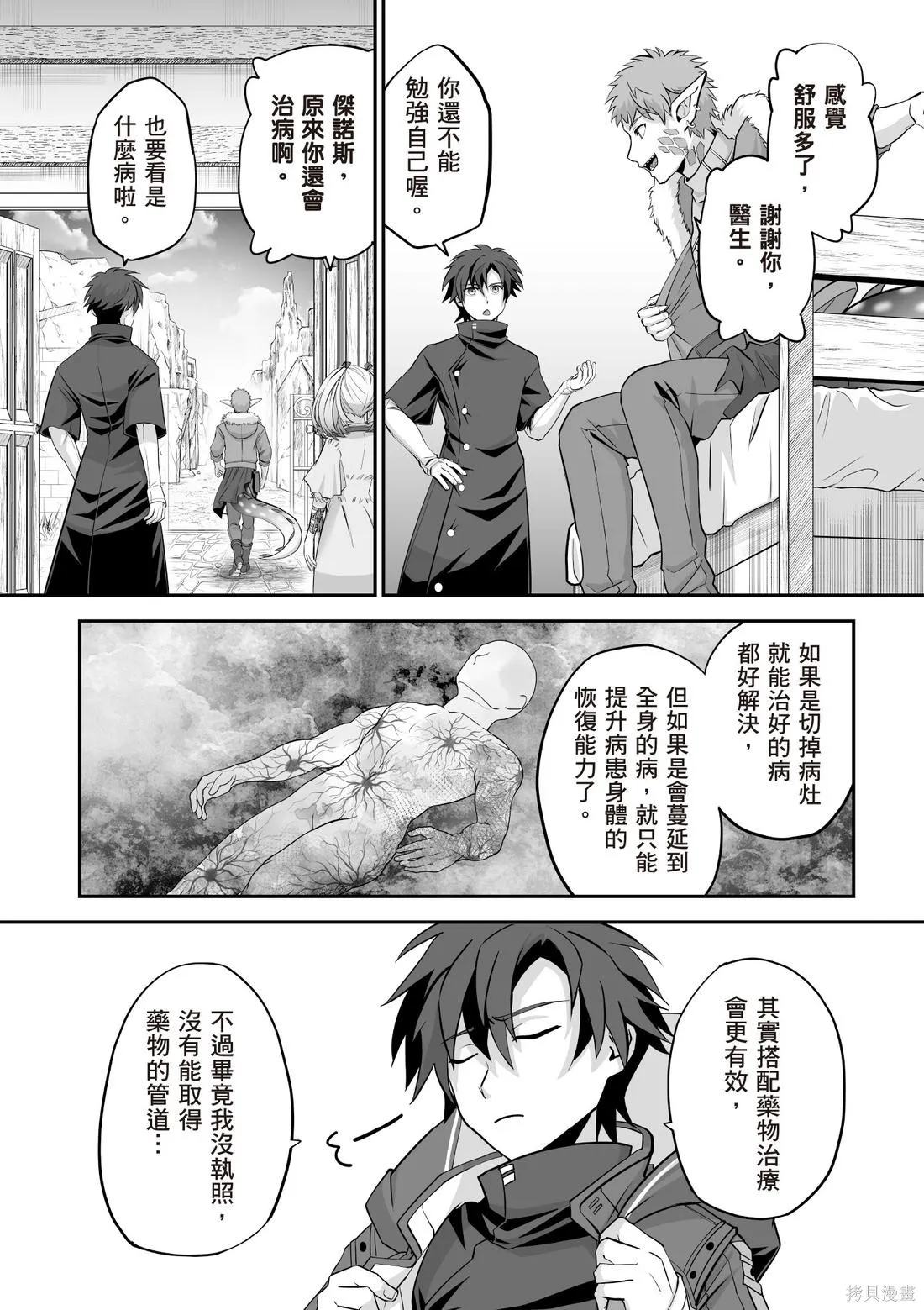 瞬間治癒卻被當成廢物踢出隊伍的天才治療師，改當無照治療師快樂過活,第03卷,第76张