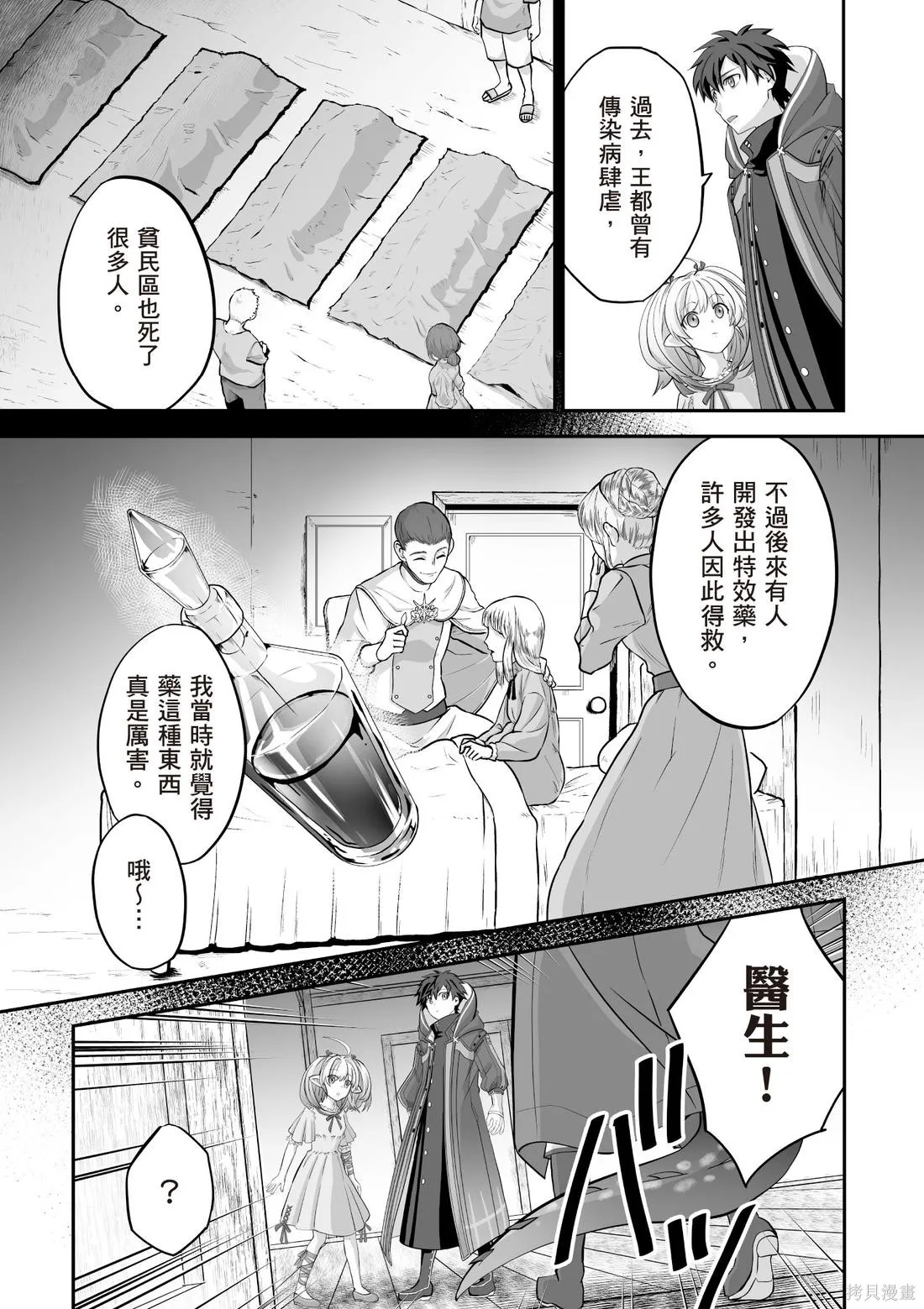 瞬間治癒卻被當成廢物踢出隊伍的天才治療師，改當無照治療師快樂過活,第03卷,第77张