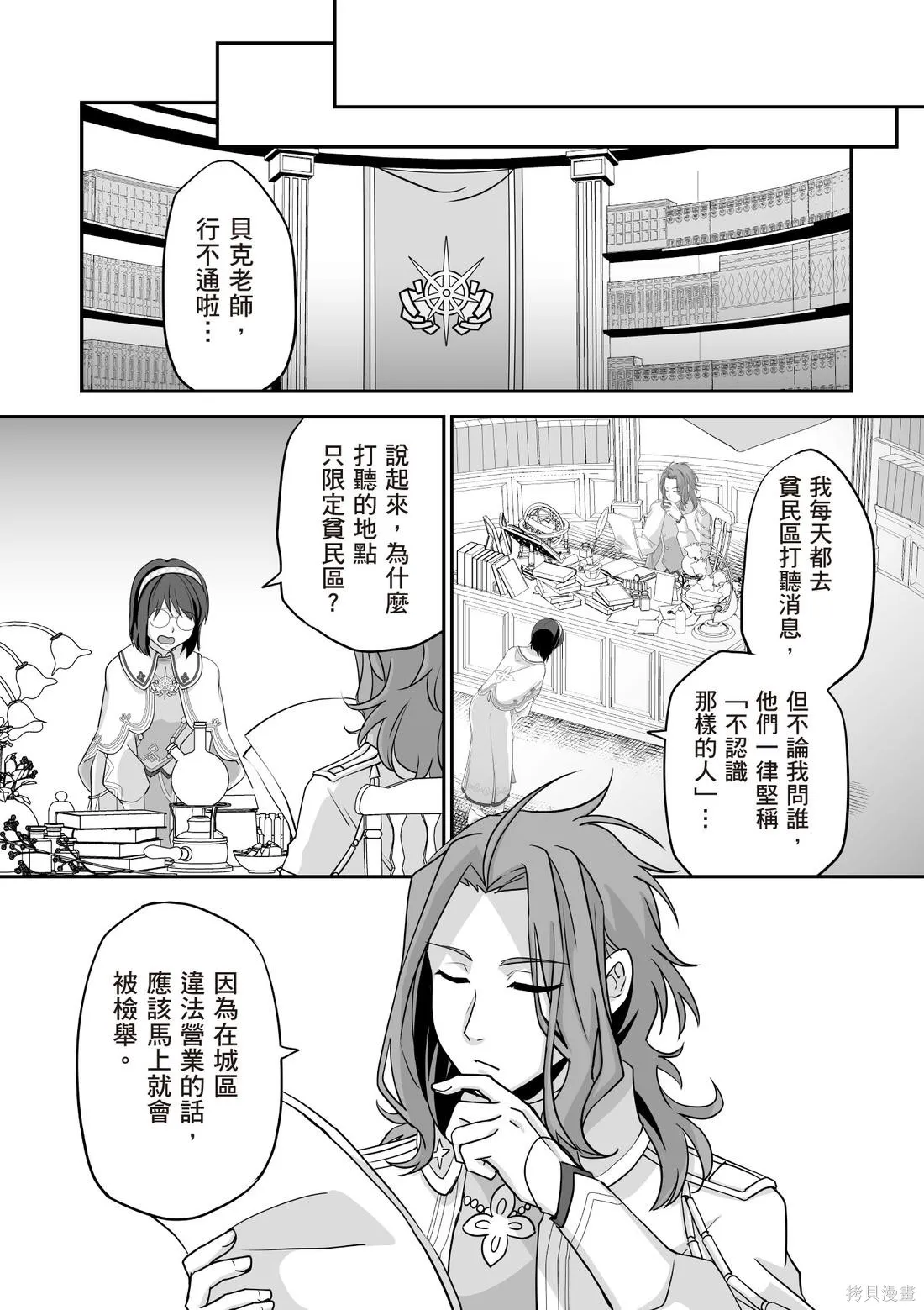 瞬間治癒卻被當成廢物踢出隊伍的天才治療師，改當無照治療師快樂過活,第03卷,第82张