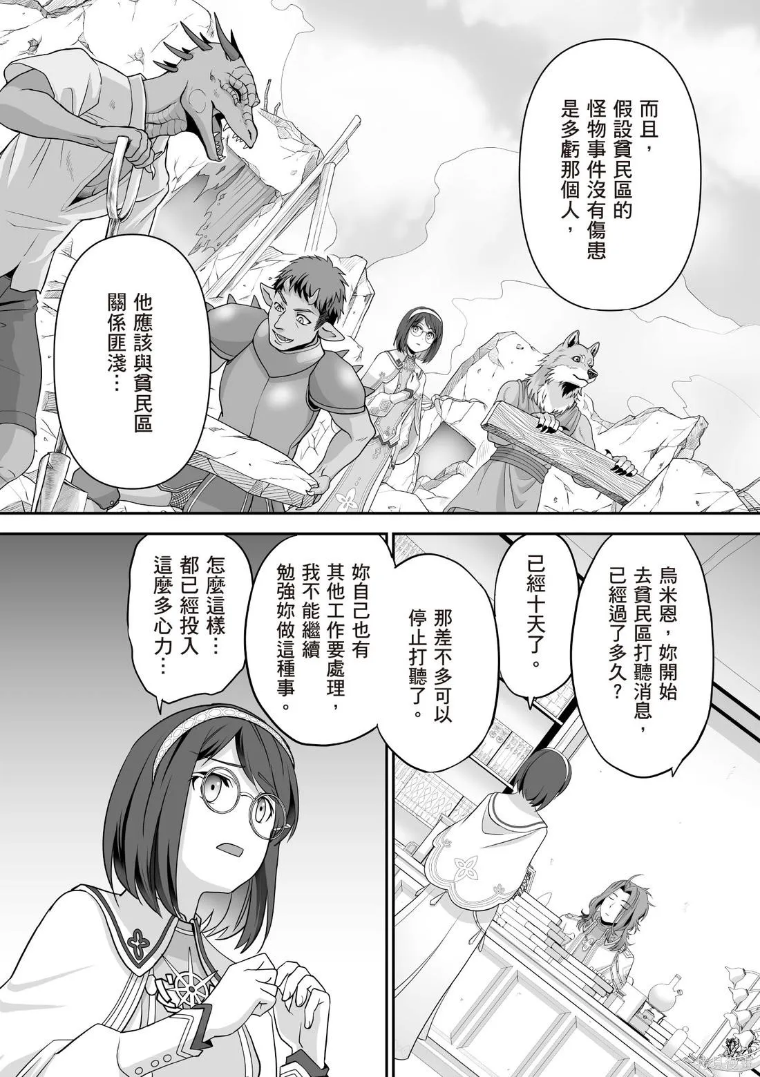 瞬間治癒卻被當成廢物踢出隊伍的天才治療師，改當無照治療師快樂過活,第03卷,第83张