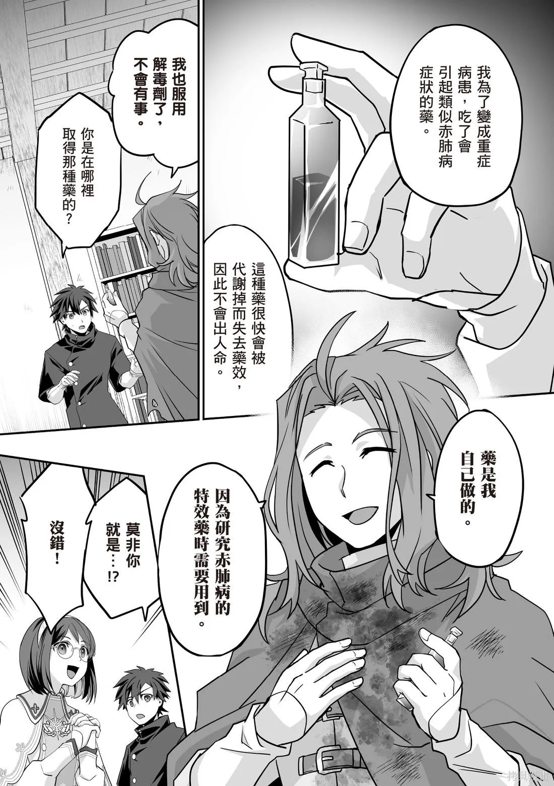 瞬間治癒卻被當成廢物踢出隊伍的天才治療師，改當無照治療師快樂過活,第03卷,第93张