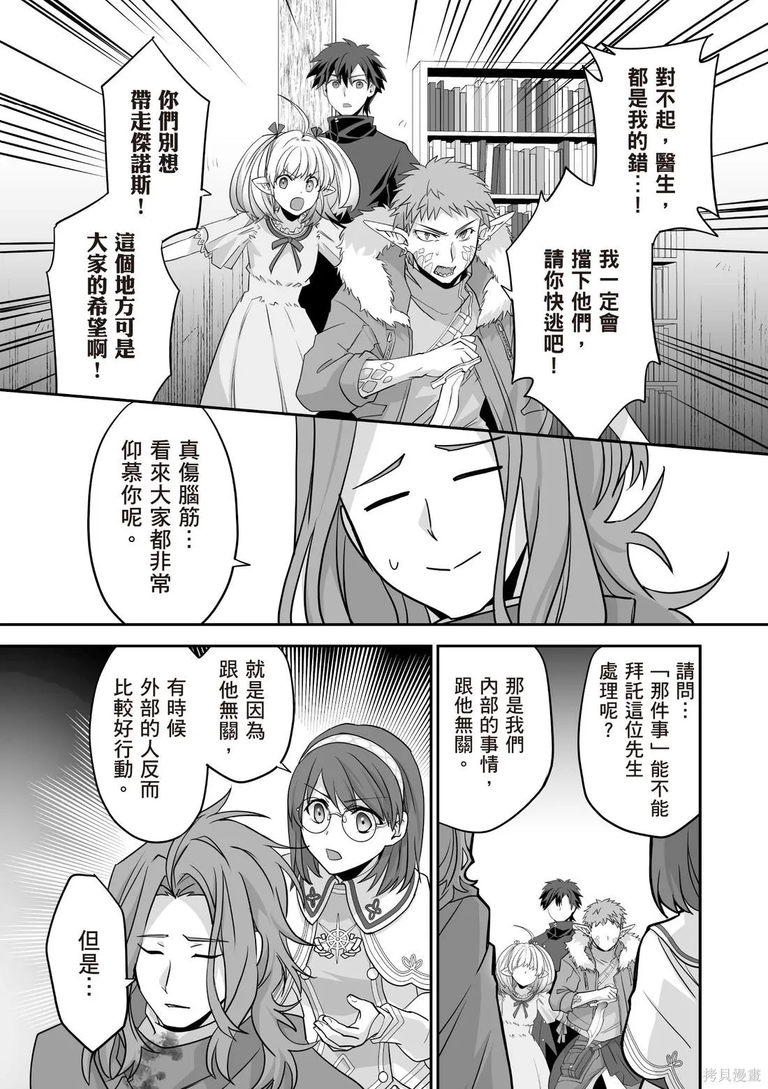 瞬間治癒卻被當成廢物踢出隊伍的天才治療師，改當無照治療師快樂過活,第03卷,第95张