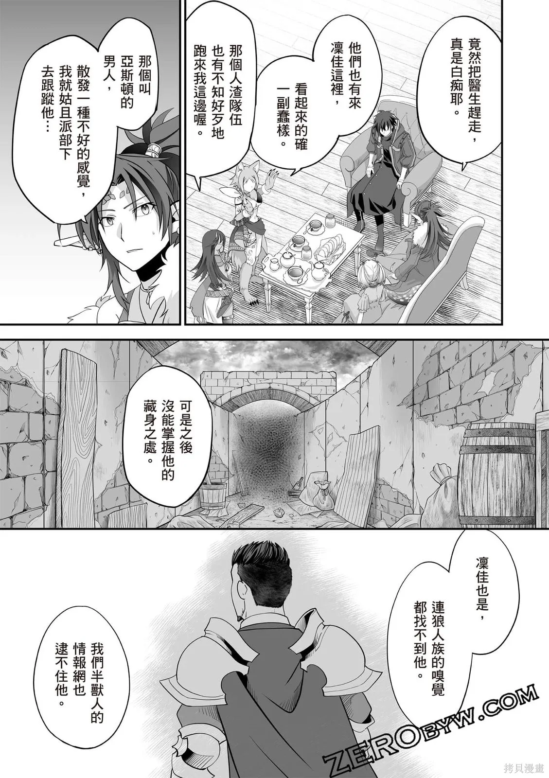 瞬間治癒卻被當成廢物踢出隊伍的天才治療師，改當無照治療師快樂過活,第02卷,第102张