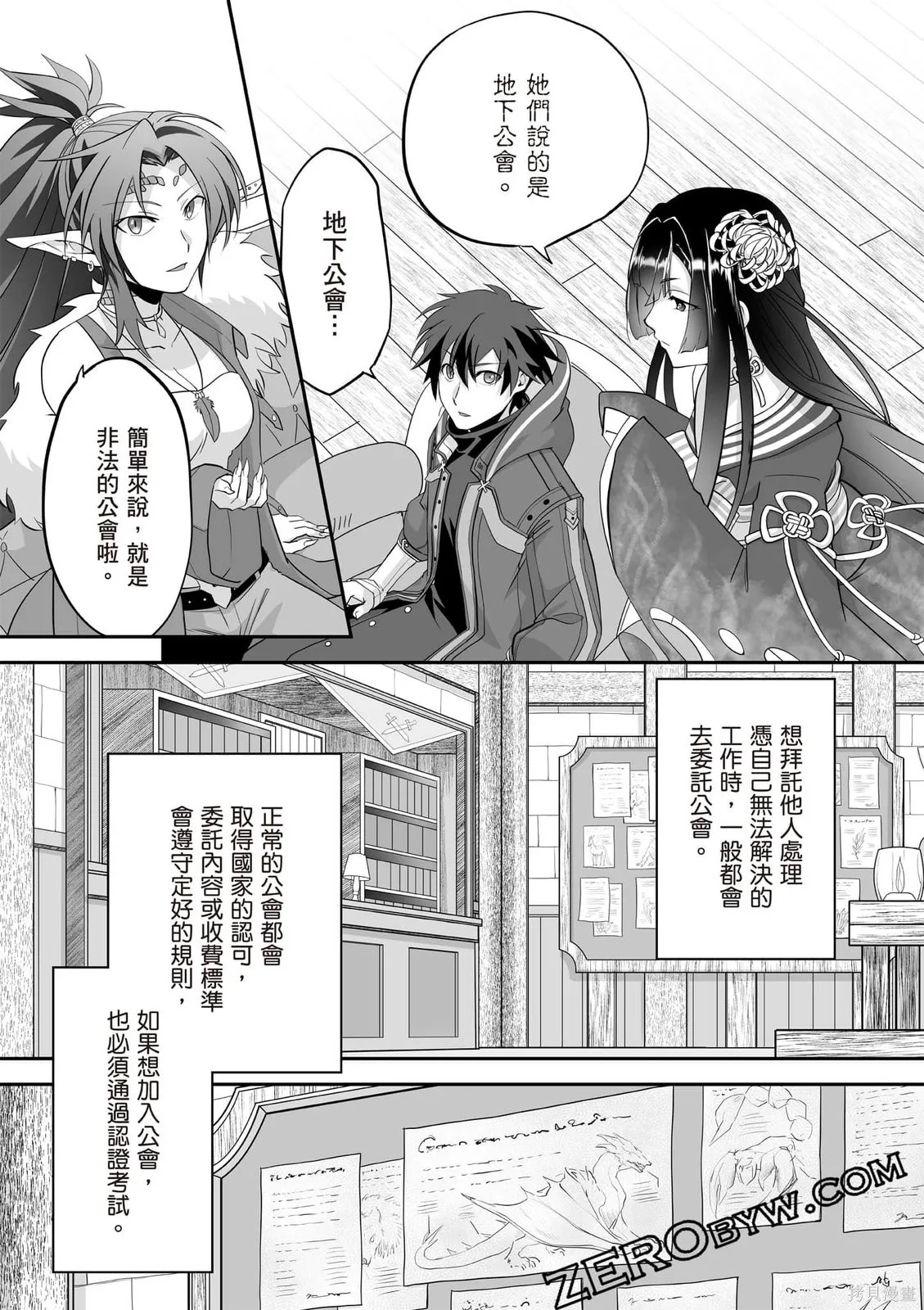 瞬間治癒卻被當成廢物踢出隊伍的天才治療師，改當無照治療師快樂過活,第02卷,第104张