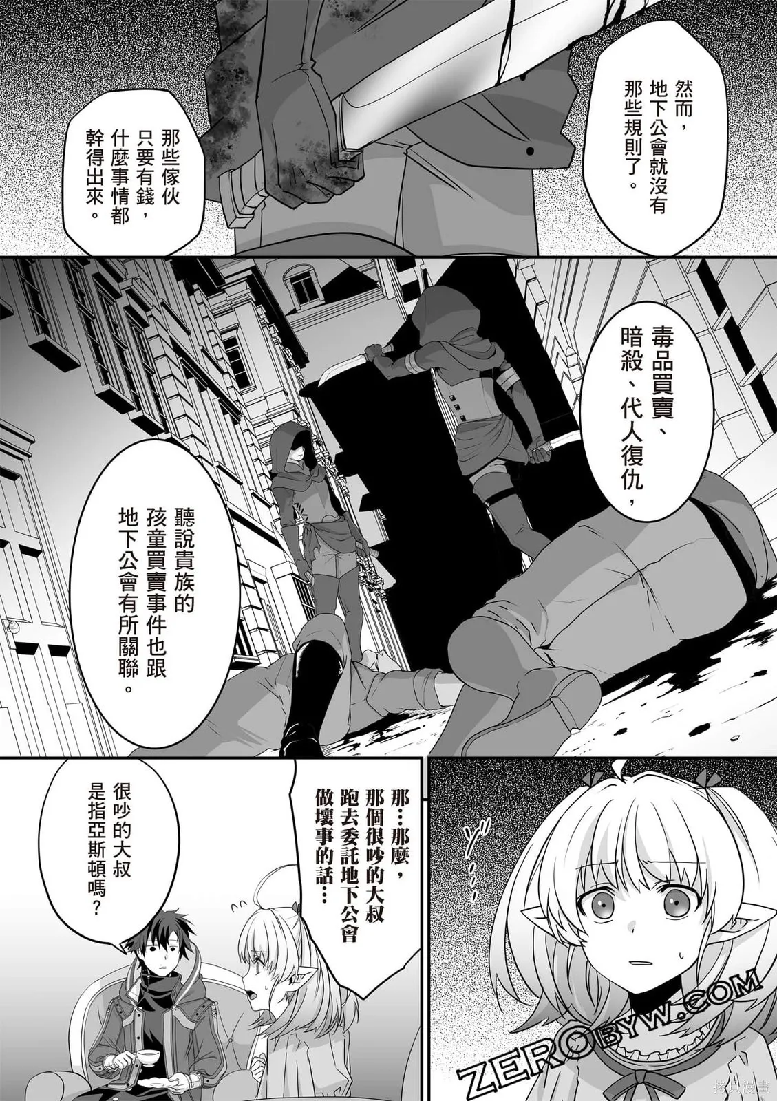 瞬間治癒卻被當成廢物踢出隊伍的天才治療師，改當無照治療師快樂過活,第02卷,第105张