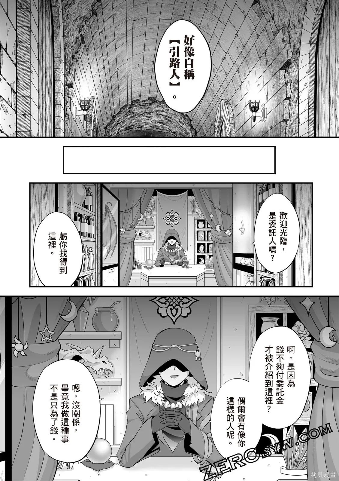 瞬間治癒卻被當成廢物踢出隊伍的天才治療師，改當無照治療師快樂過活,第02卷,第107张