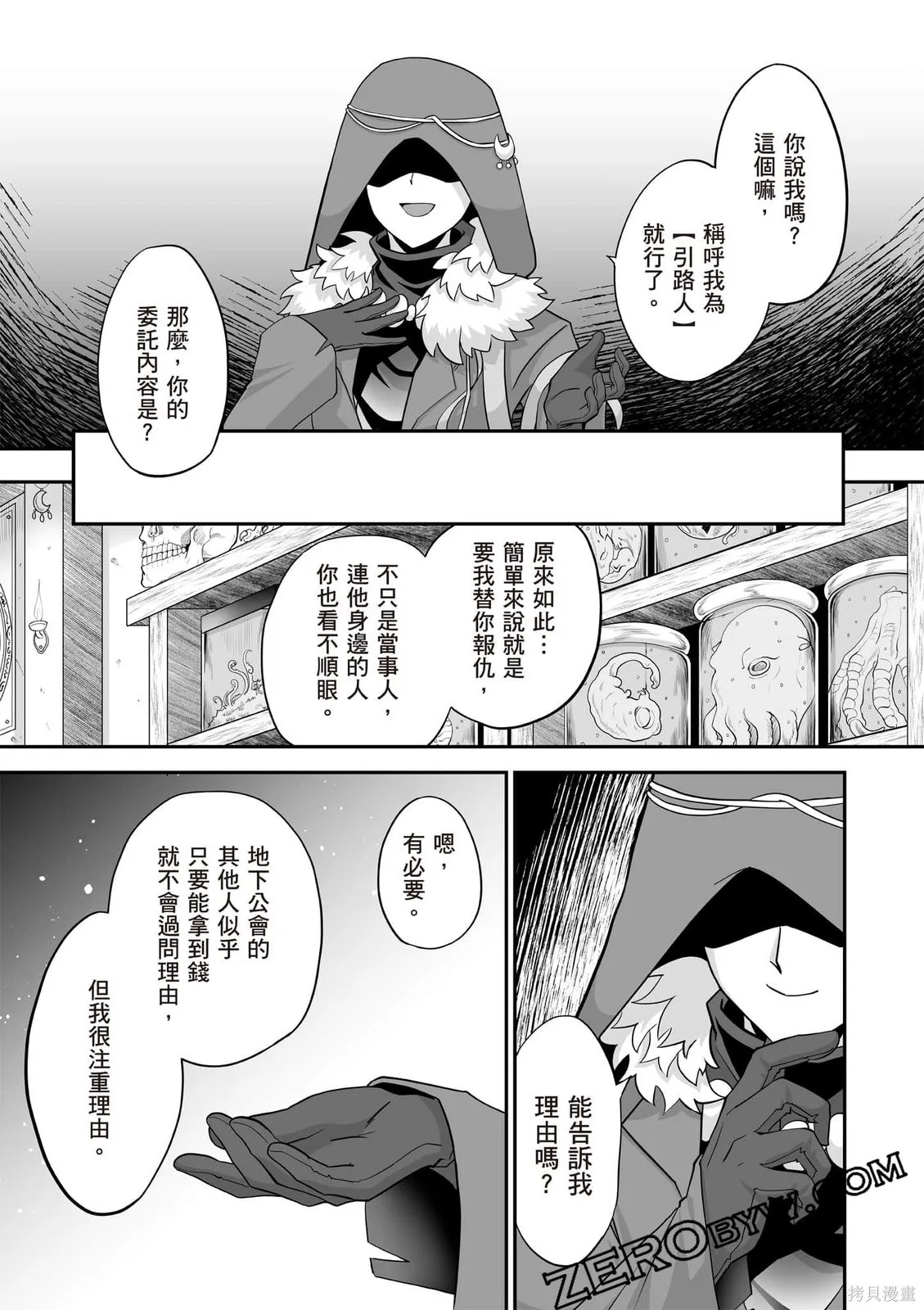 瞬間治癒卻被當成廢物踢出隊伍的天才治療師，改當無照治療師快樂過活,第02卷,第108张