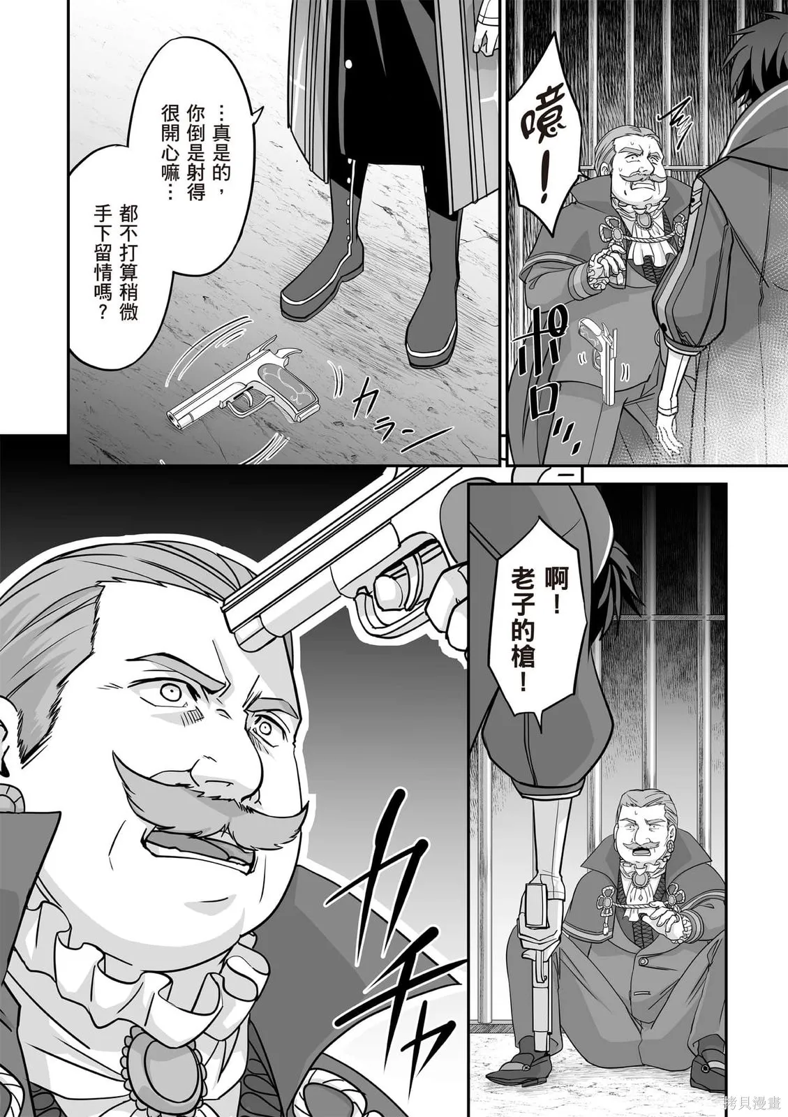 瞬間治癒卻被當成廢物踢出隊伍的天才治療師，改當無照治療師快樂過活,第02卷,第11张